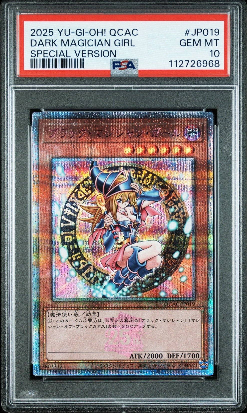 ブラック・マジシャン・ガール (イラスト違い) 25th SE [QCAC-JP019](クォーター・センチュリー・アート・コレクション)
