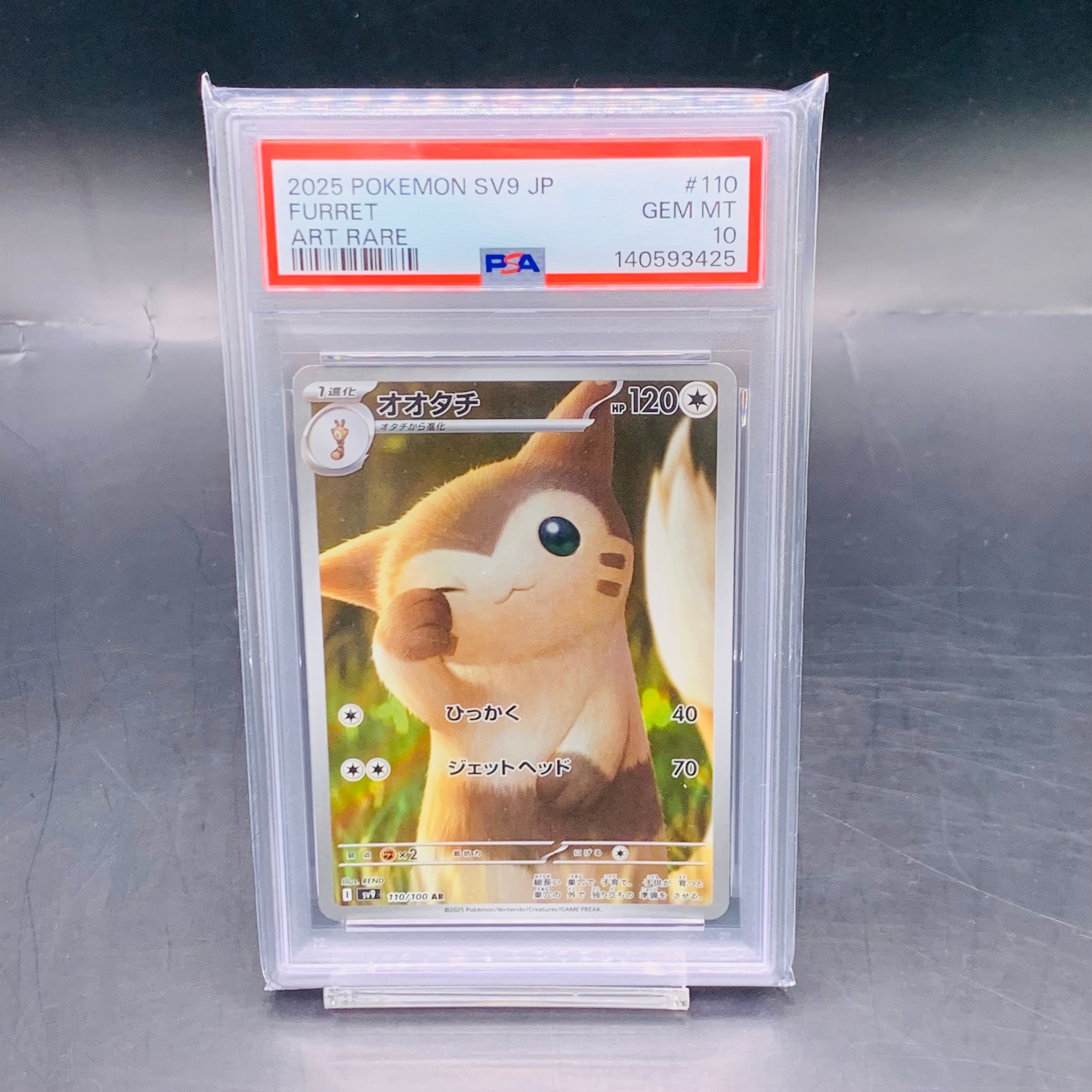 PSA10】カイ HR[S10P 083/067](拡張パック「スペースジャグラー」) 1枚