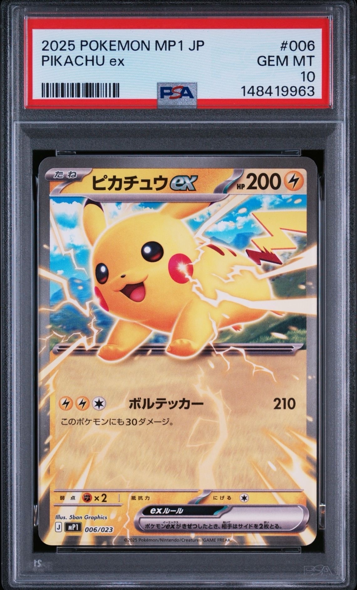 ピカチュウex [MP1 006/23](スタートデッキ100「バトルコレクション