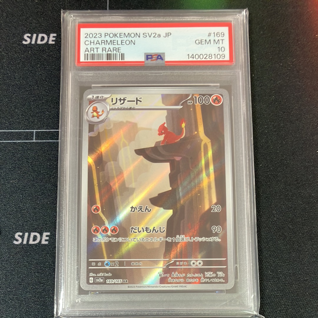 リザード AR[SV2a 169/165](強化拡張パック「ポケモンカード151」)