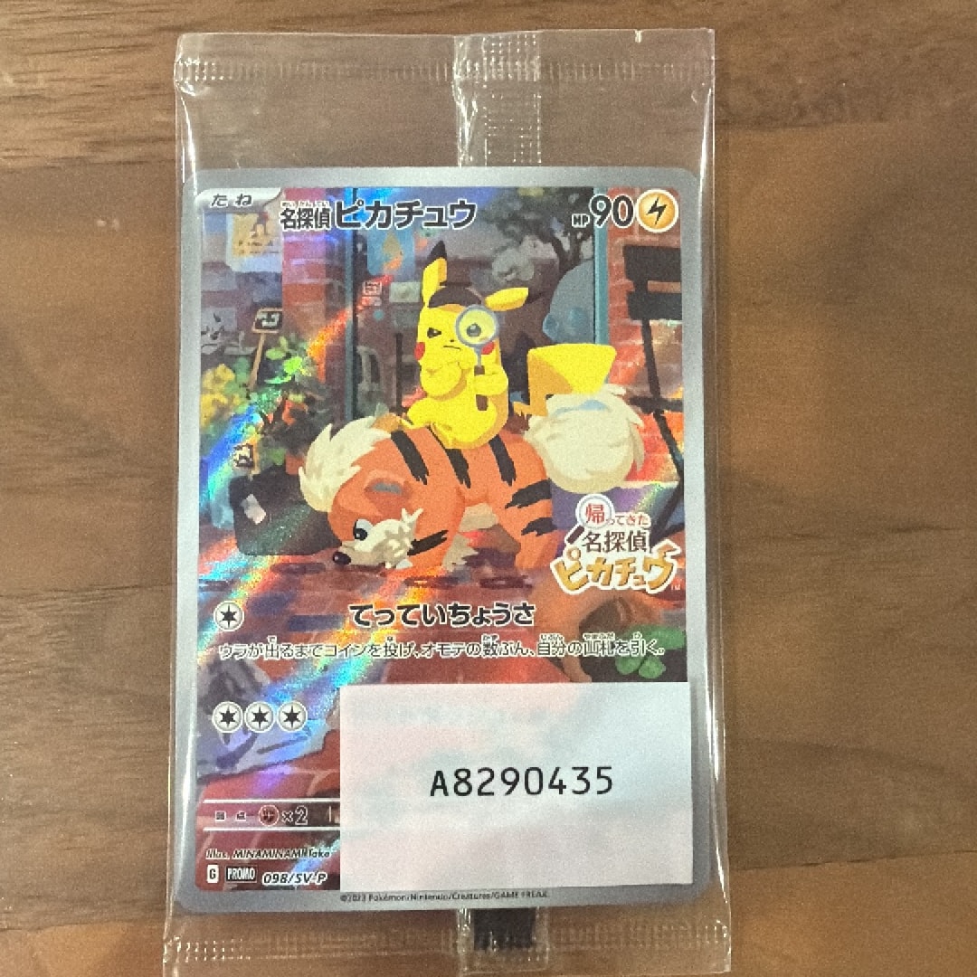 名探偵ピカチュウ: プロモ [SV-P 098](プロモーションカード「SV-P」)