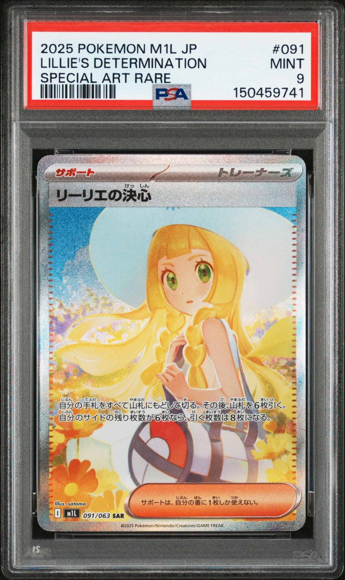 リーリエの決心 SAR [M1L 091/063](拡張パック「メガブレイブ」)
