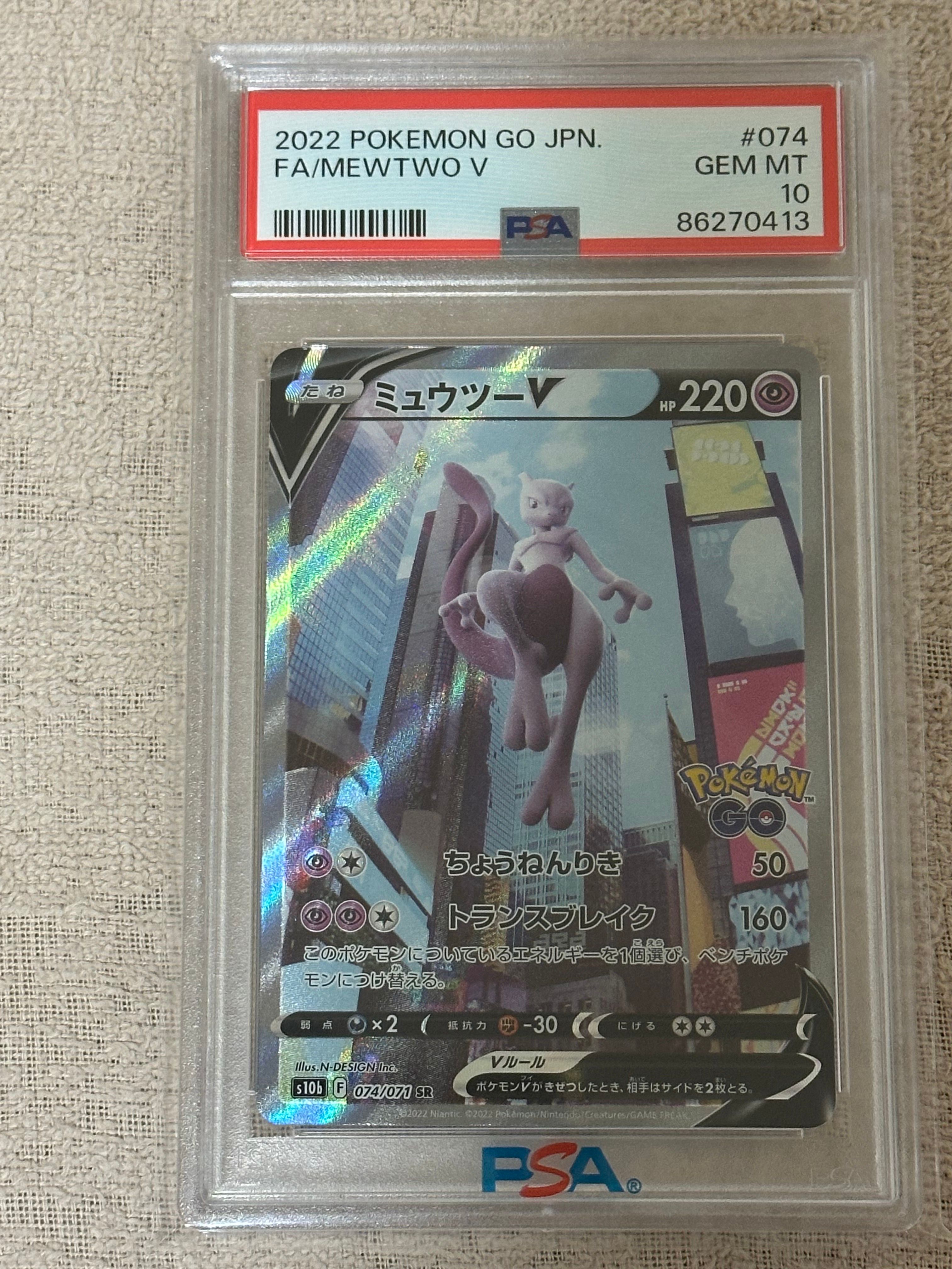 ミュウツーV SR: SA[S10b 074/071](強化拡張パック「Pokemon GO」)