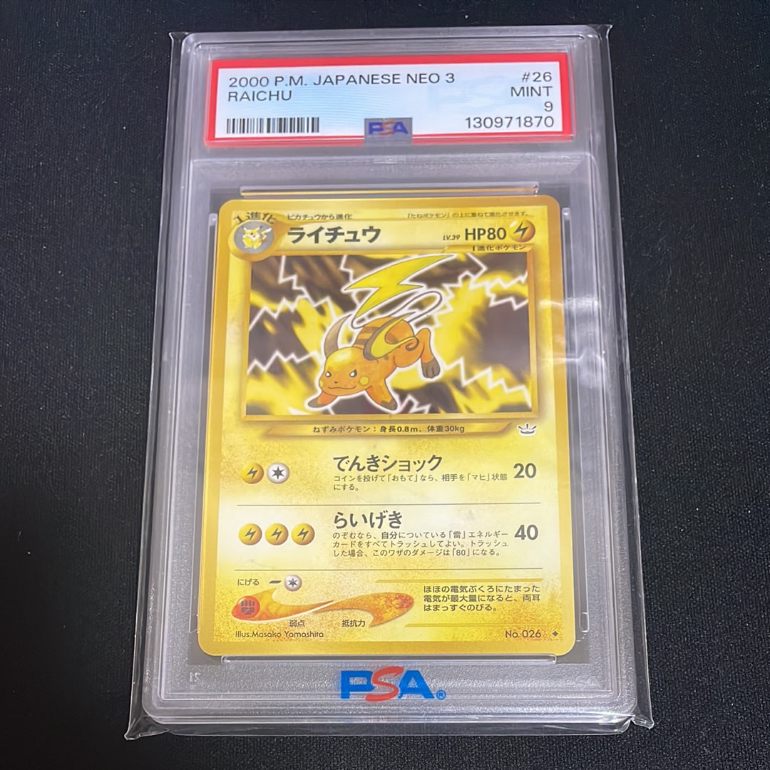 ライチュウ ◆ : 旧裏 [neo3 No.026](ポケモンカード★neo 拡張パック「めざめる伝説」)