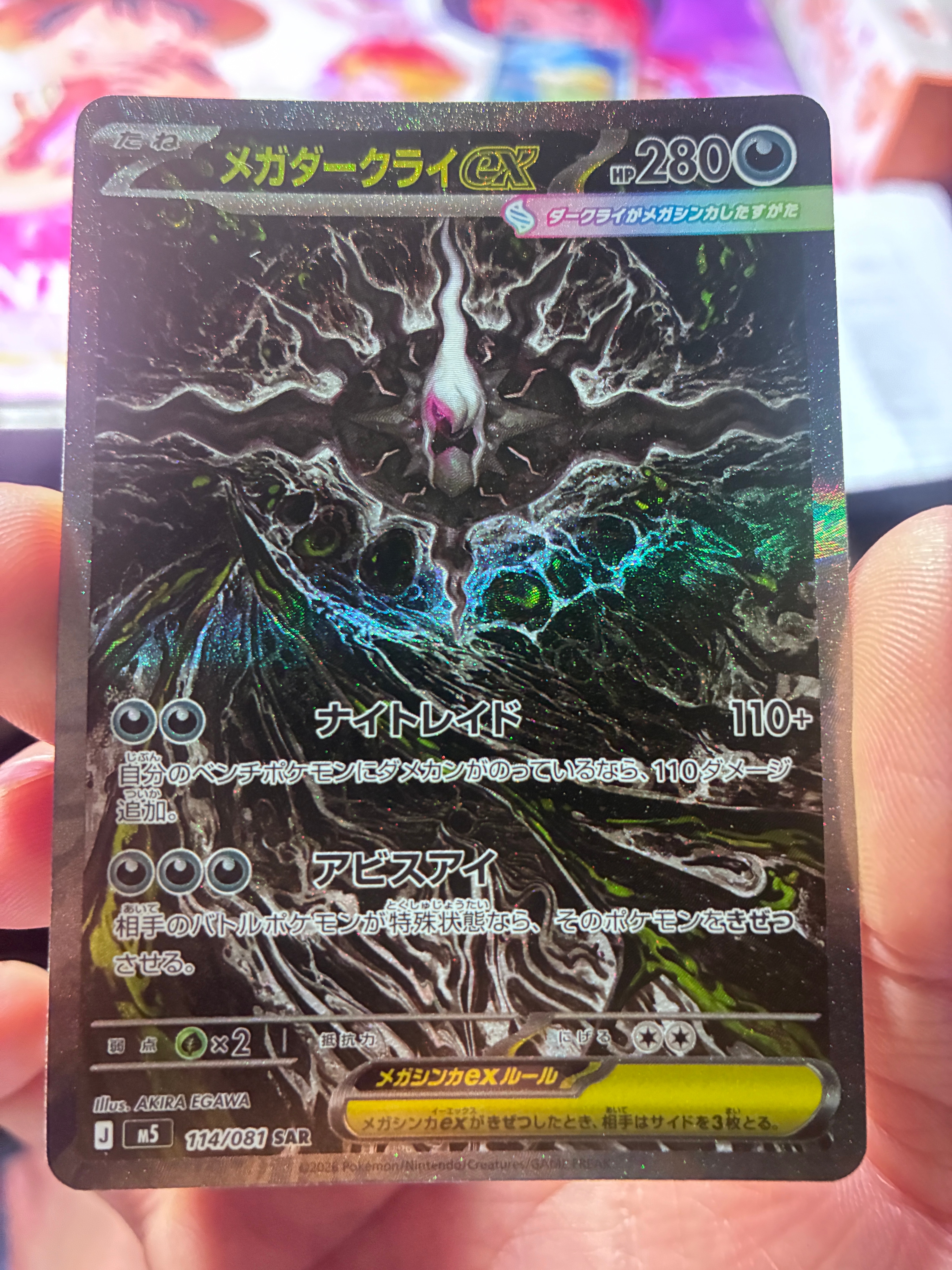 メガダークライex SAR [M5 114/081](拡張パック「アビスアイ」)
