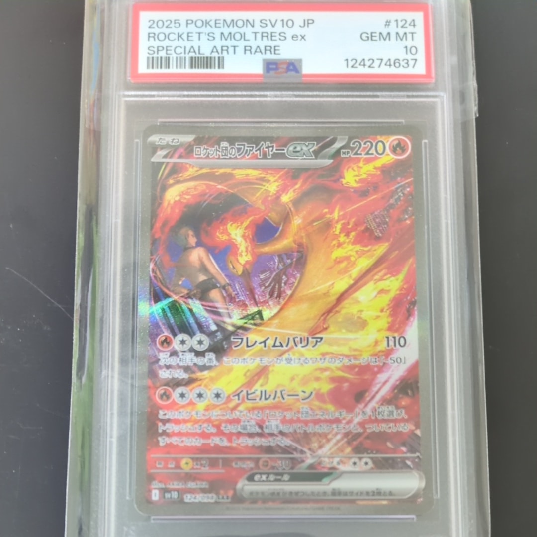 ロケット団のファイヤーex SAR [SV10 124/098](拡張パック「ロケット団の栄光」)