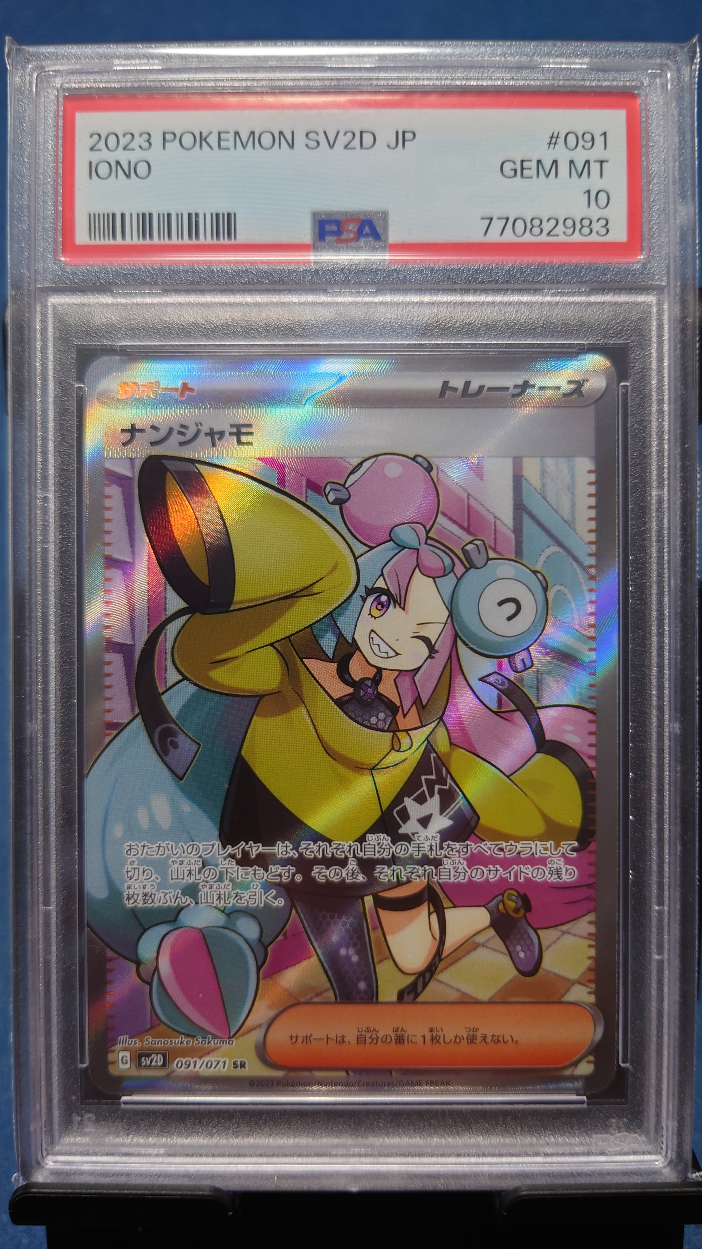 ナンジャモ SR[SV2D 091/071](拡張パック「クレイバースト」)