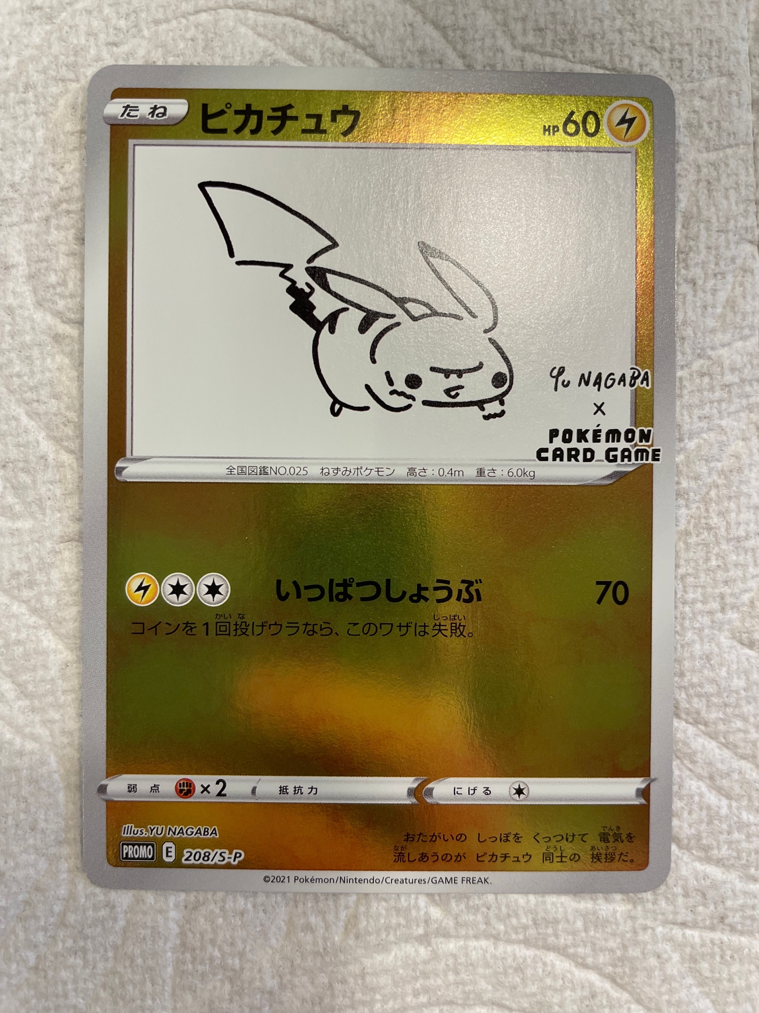 ピカチュウ:プロモ [S-P 208](「YU NAGABA×ポケモンカードゲーム」プロモーションカード「S-P」)