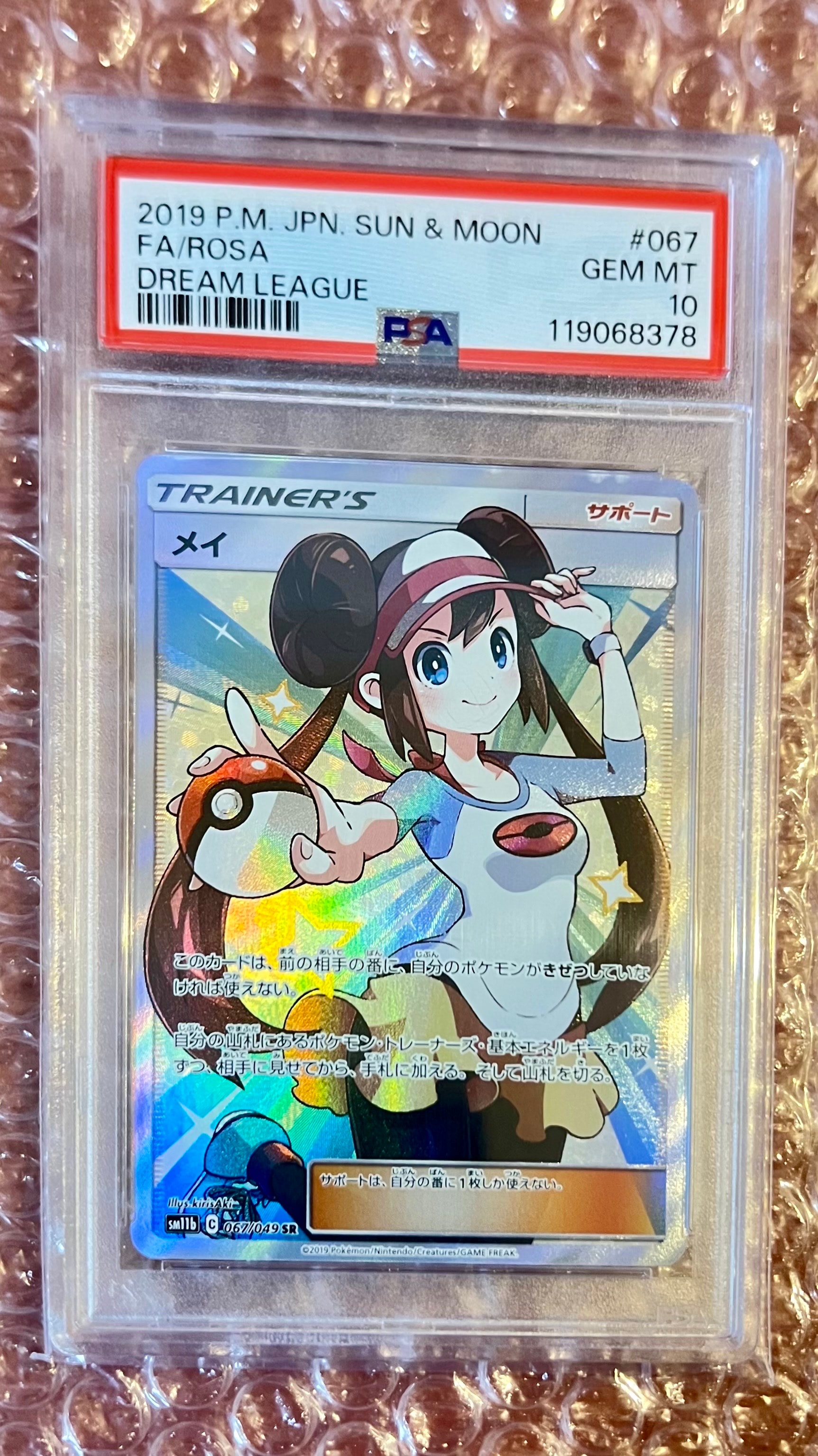 メイ SR[SM11b 067/049](強化拡張パック「ドリームリーグ」)
