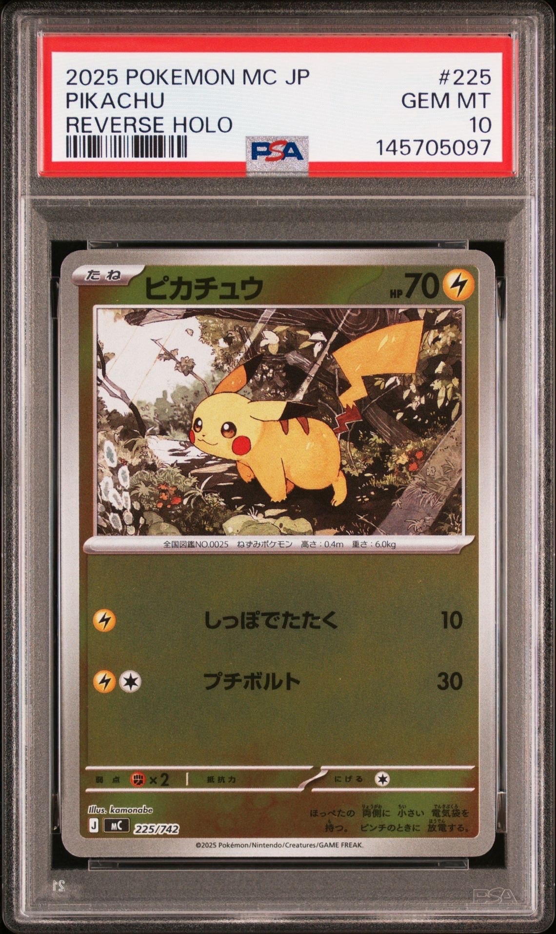 PSA10】ピカチュウ :ミラー [MC 225/742](スタートデッキ100「バトル