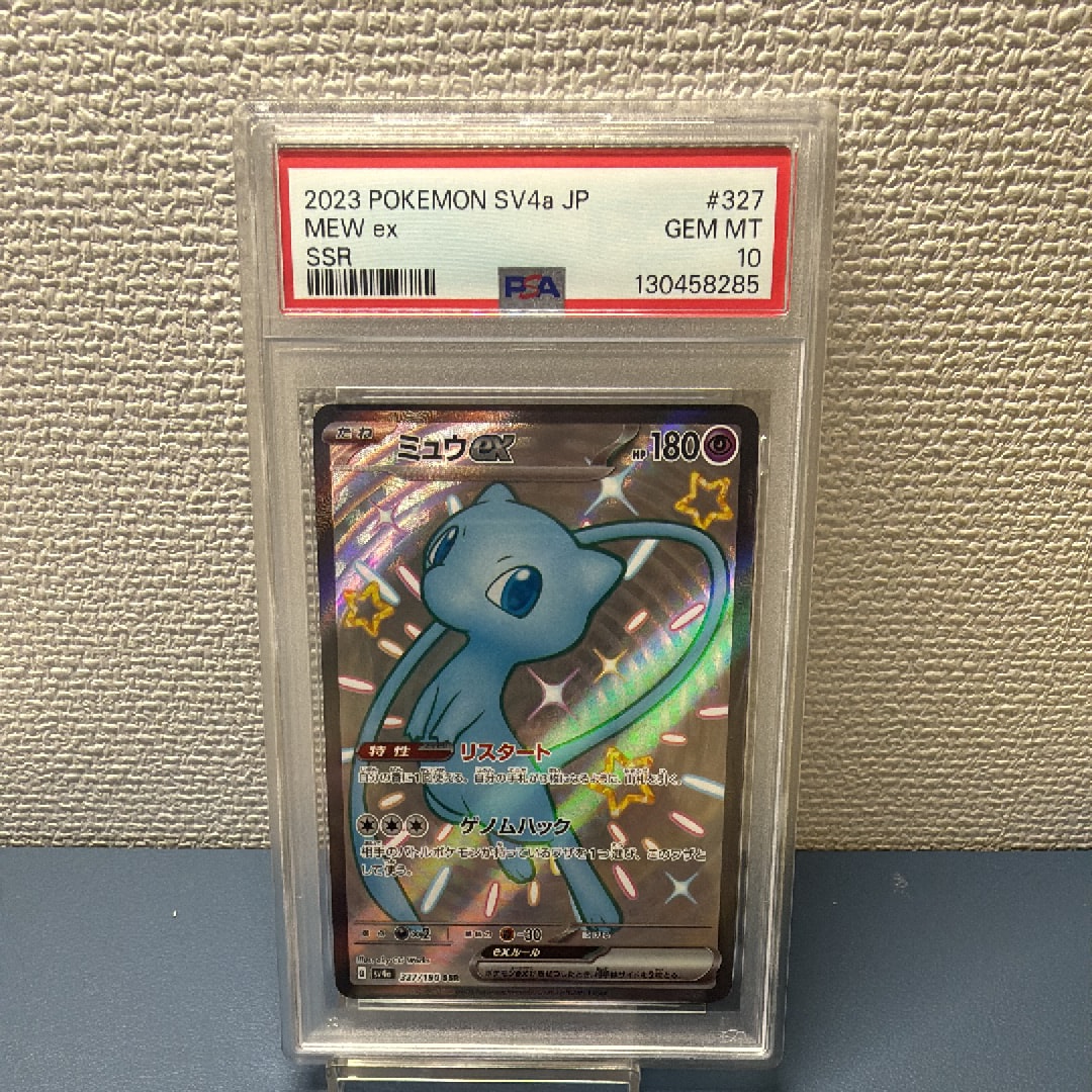 PSA10】ミュウex SSR [SV4a 327/190](ハイクラスパック「シャイニー 