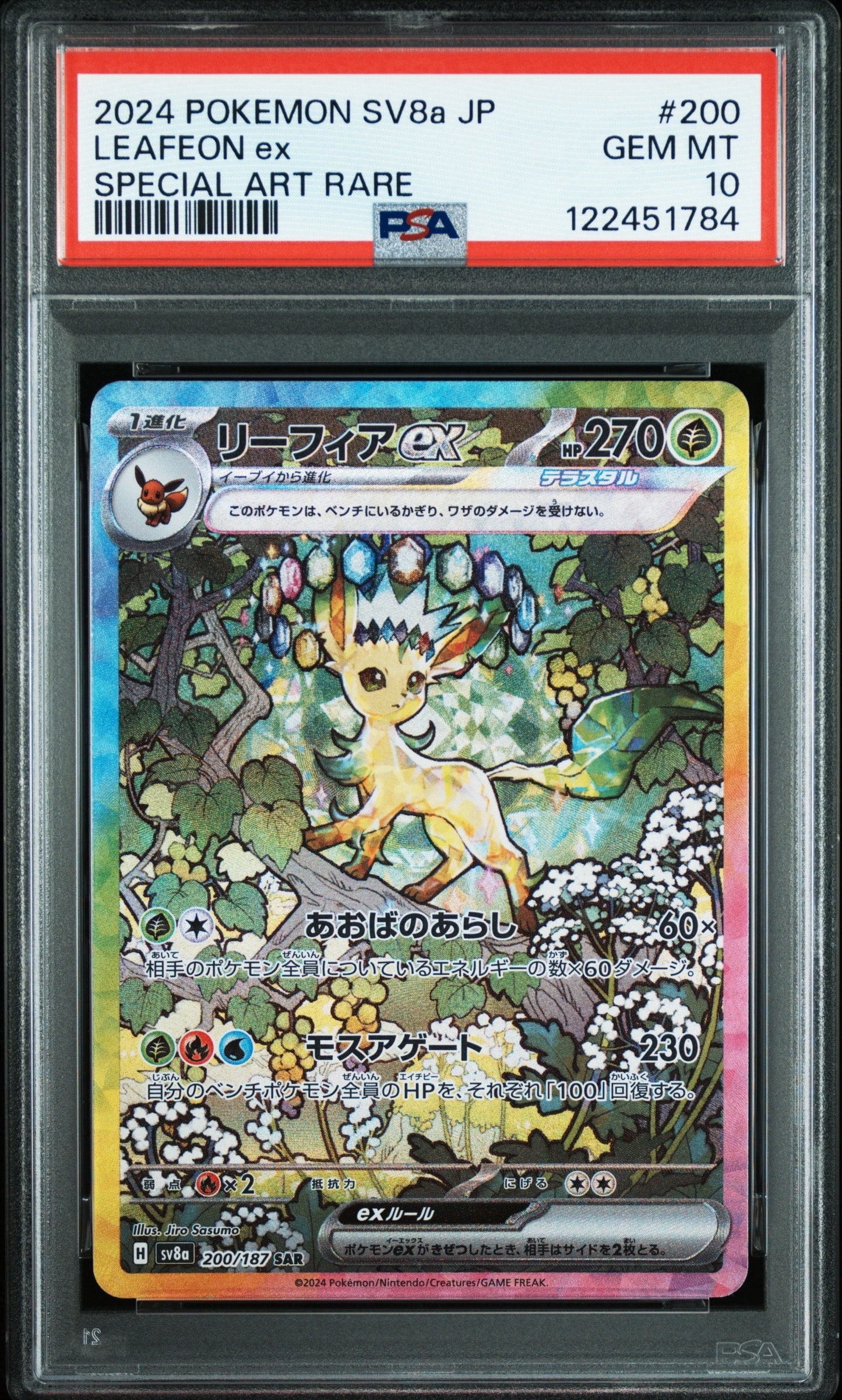 リーフィアex SAR [SV8a 200/187](ハイクラスパック「テラスタルフェスex」)