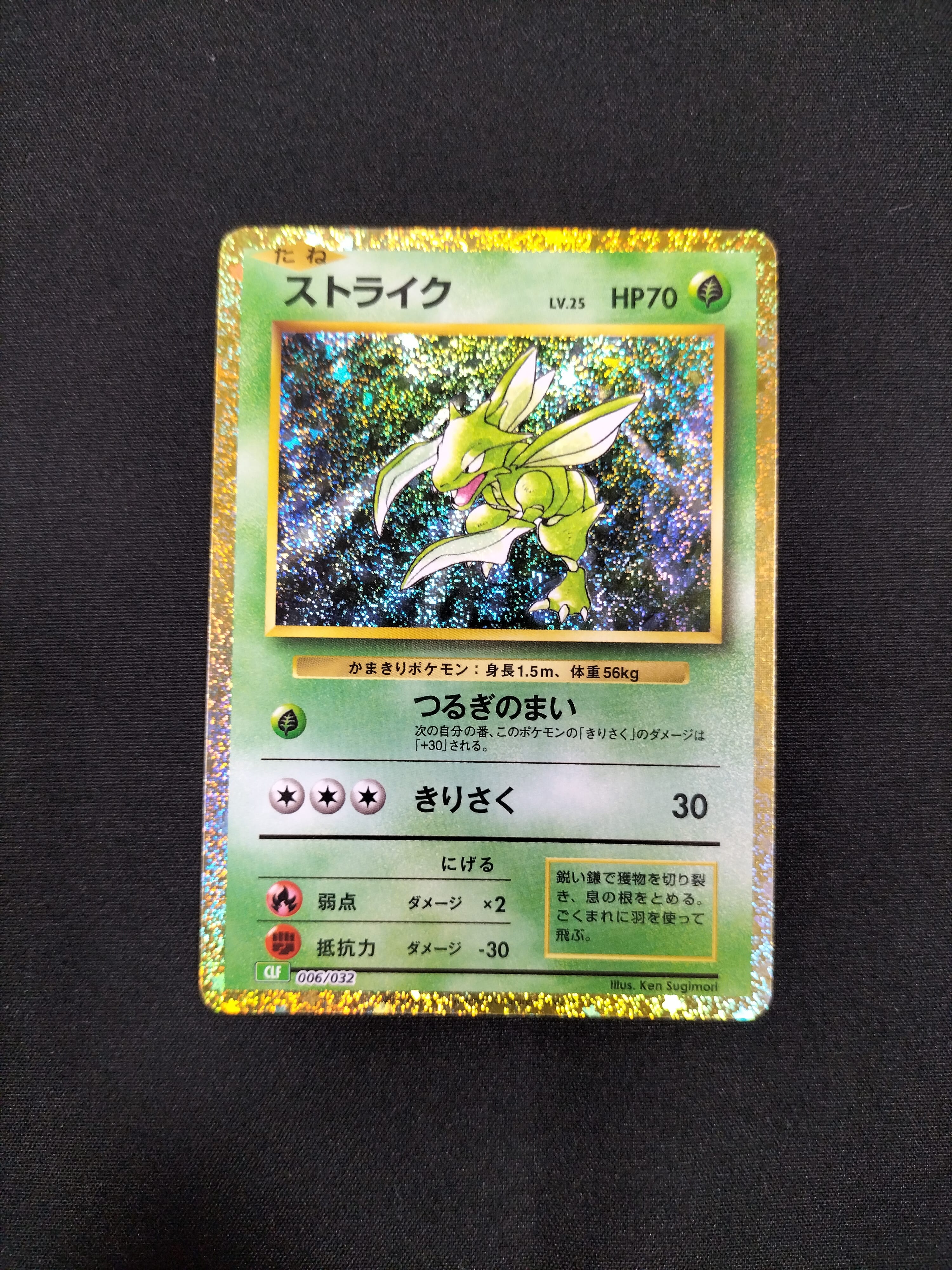 ストライク [CLF 006/032](ポケモンカードゲーム Classic)