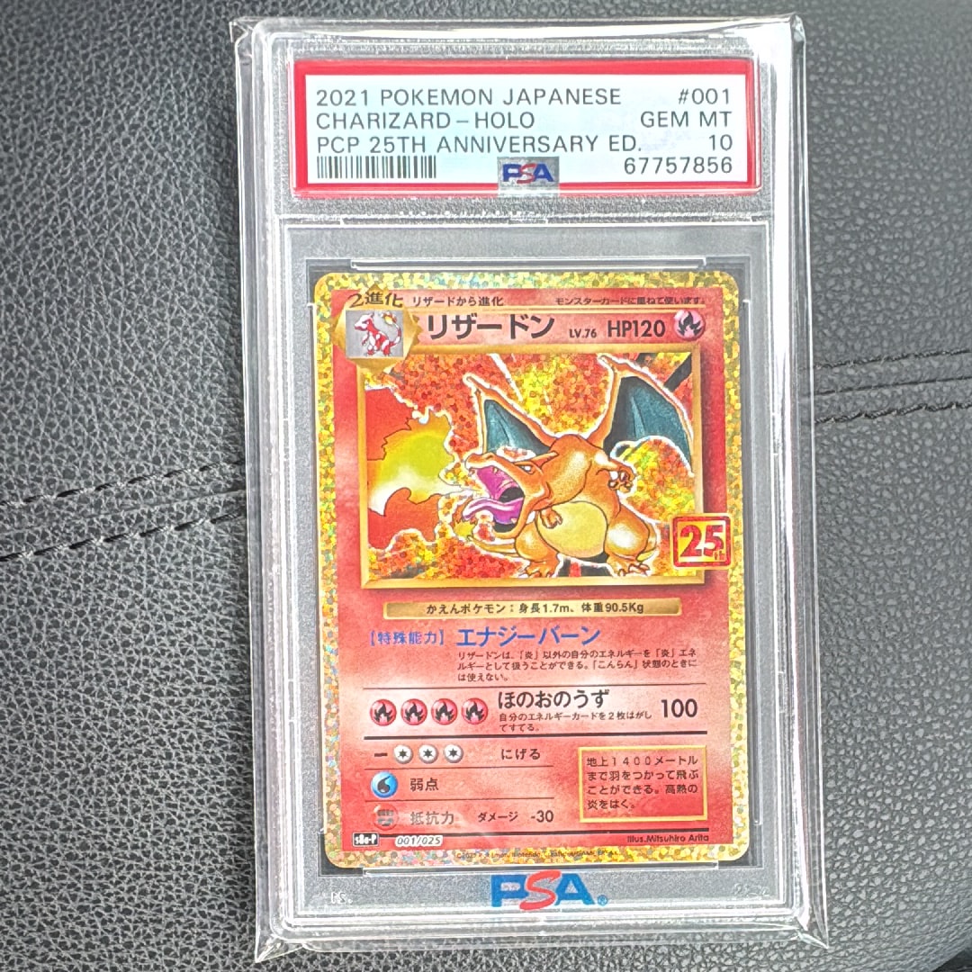 リザードン: プロモ[S8a-P 001/025](プロモカードパック 25th ANNIVERSARY edition)