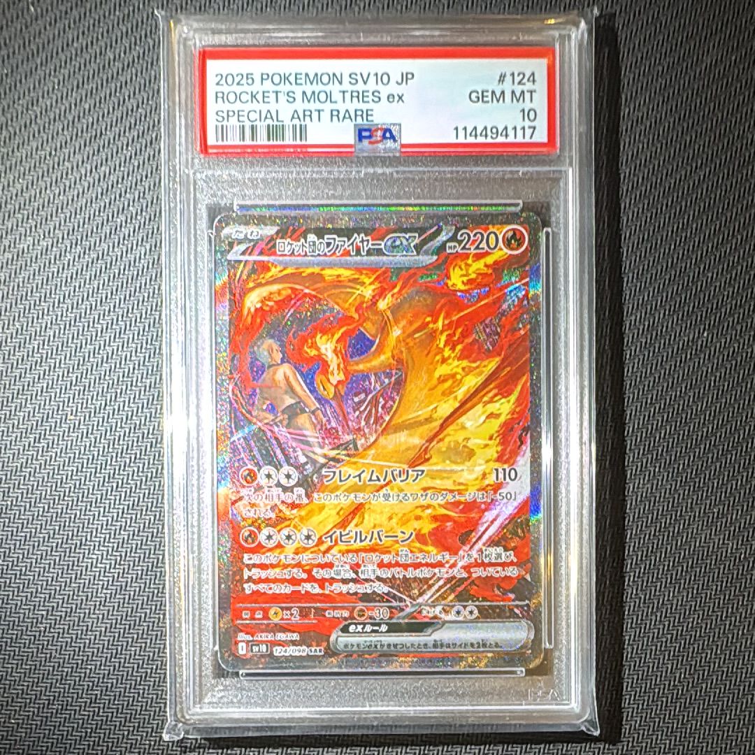 ロケット団のファイヤーex SAR [SV10 124/098](拡張パック「ロケット団の栄光」)