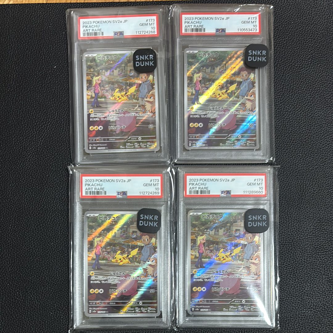 ピカチュウ AR[SV2a 173/165](強化拡張パック「ポケモンカード151」)