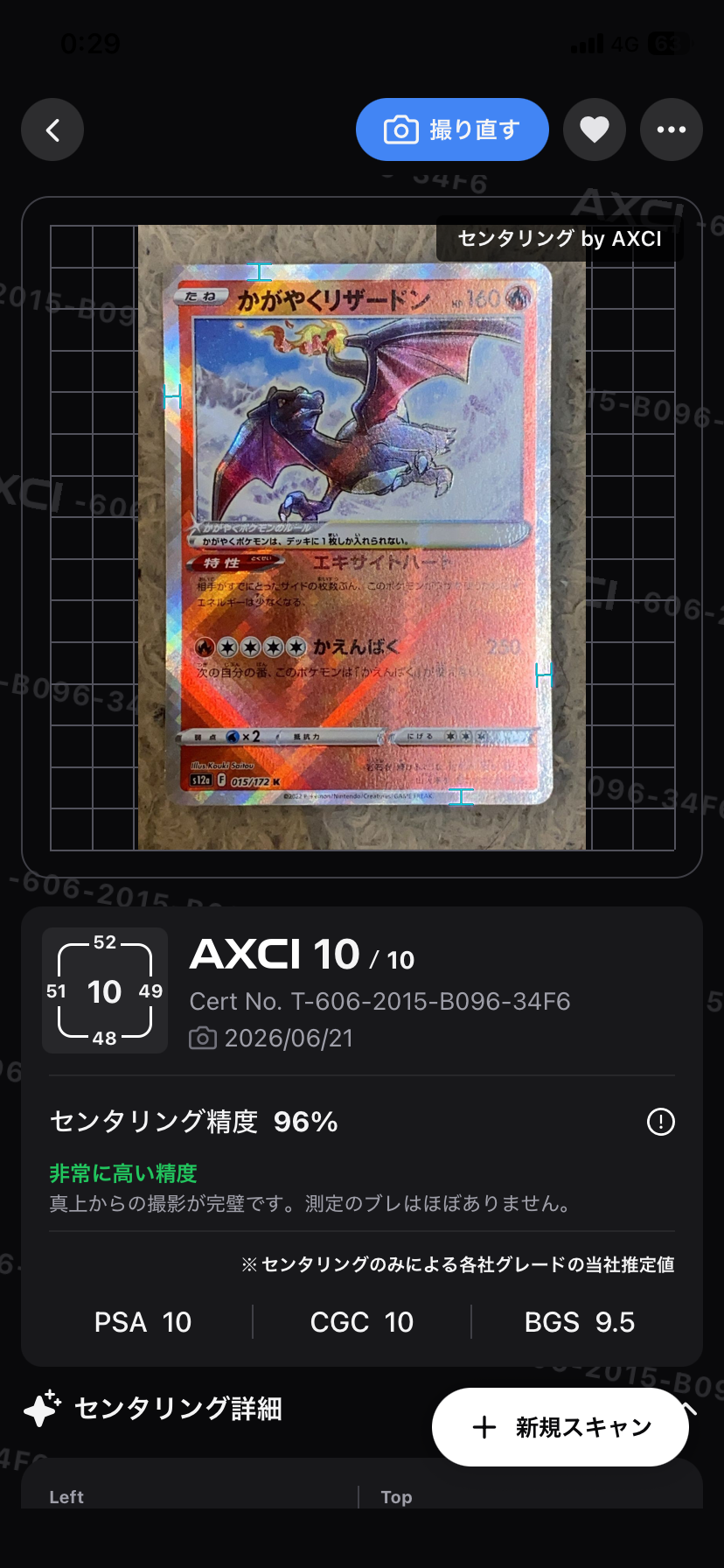 PSA10】かがやくリザードン K[s12a 015/172](ハイクラスパック「VSTAR