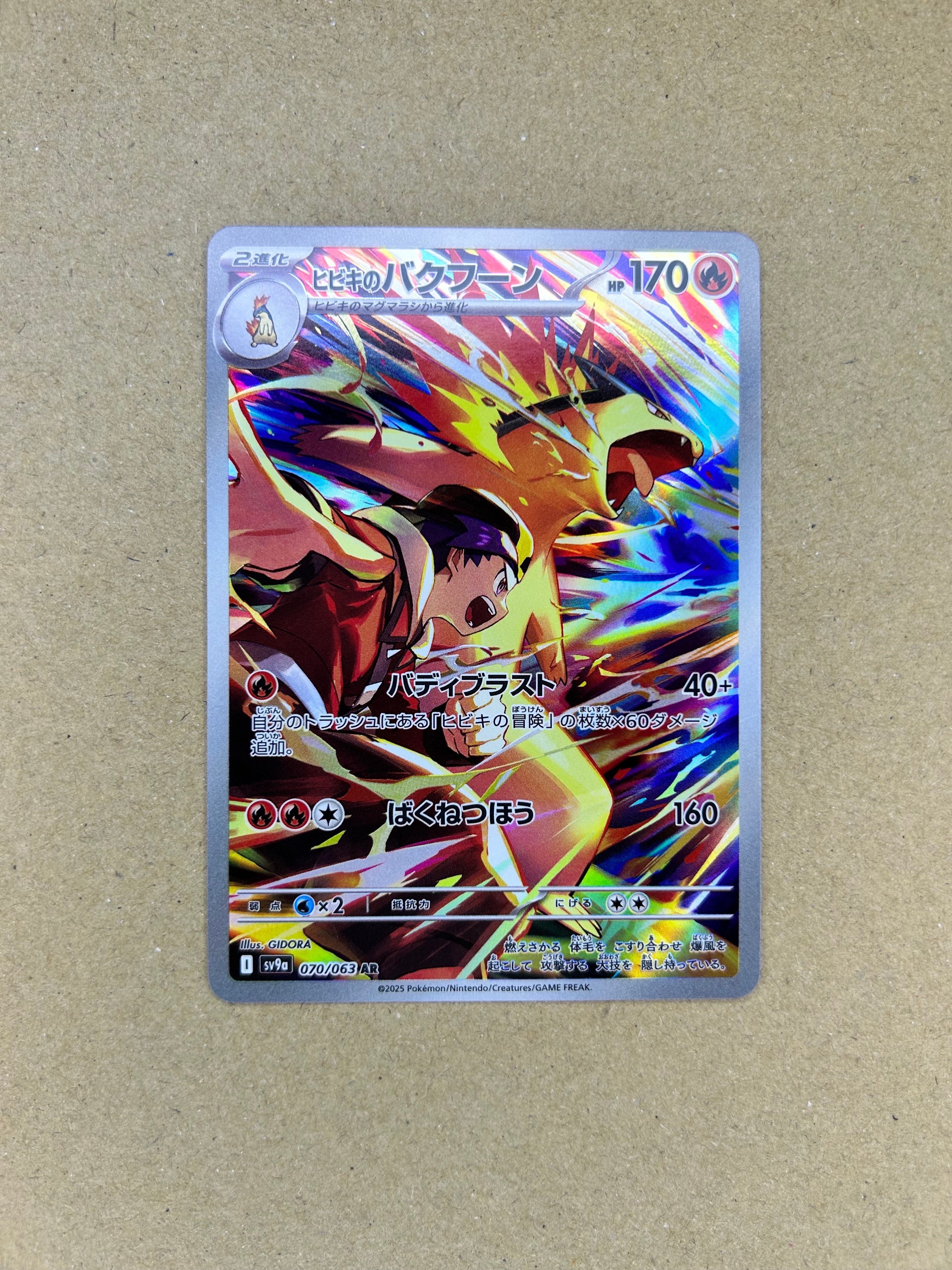 PSA10】ヒビキのバクフーン AR [SV9a 070/063](強化拡張パック「熱風の