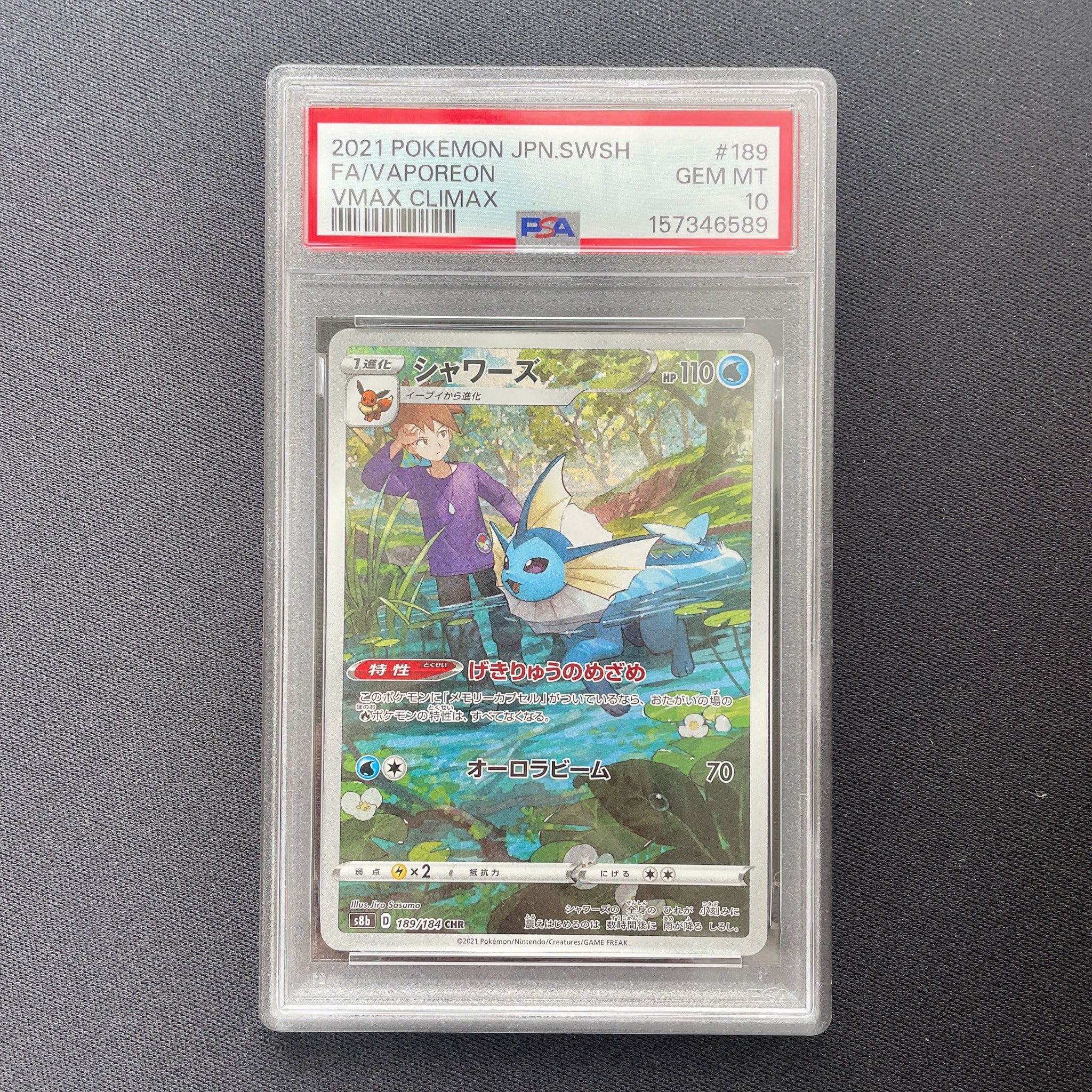 PSA10】シャワーズ CHR[s8b 189/184](ハイクラスパック「VMAX