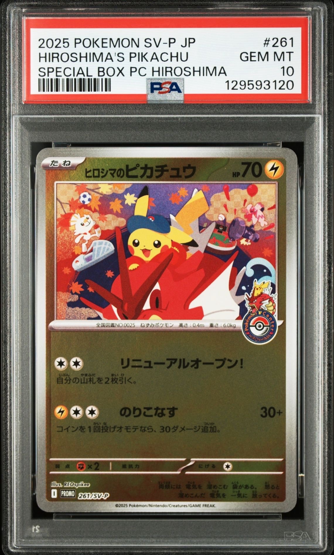 ヒロシマのピカチュウ P [SV-P 261](スペシャルBOX「ポケモンセンターヒロシマ」)