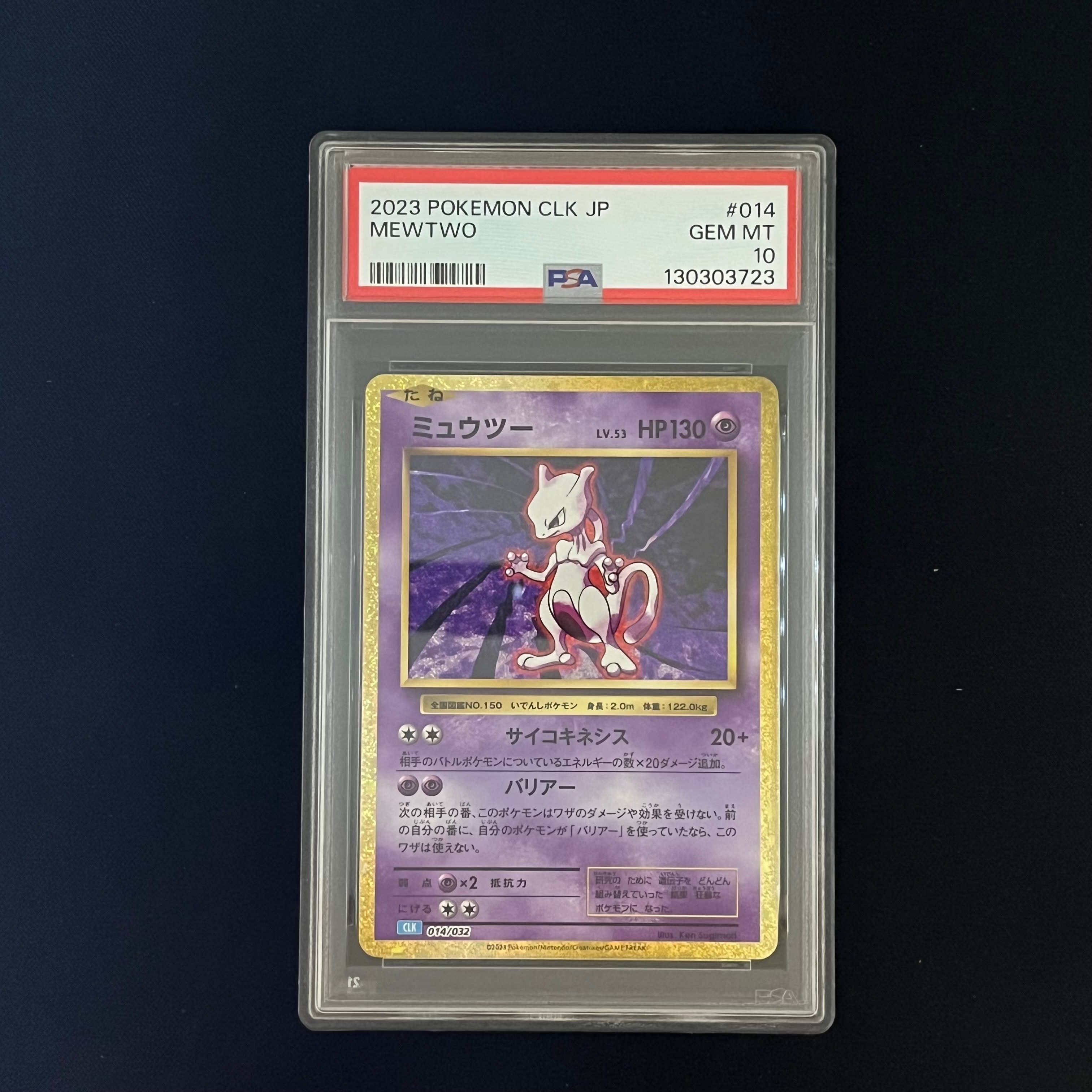 ミュウツー [CLK 014/032](ポケモンカードゲーム Classic)