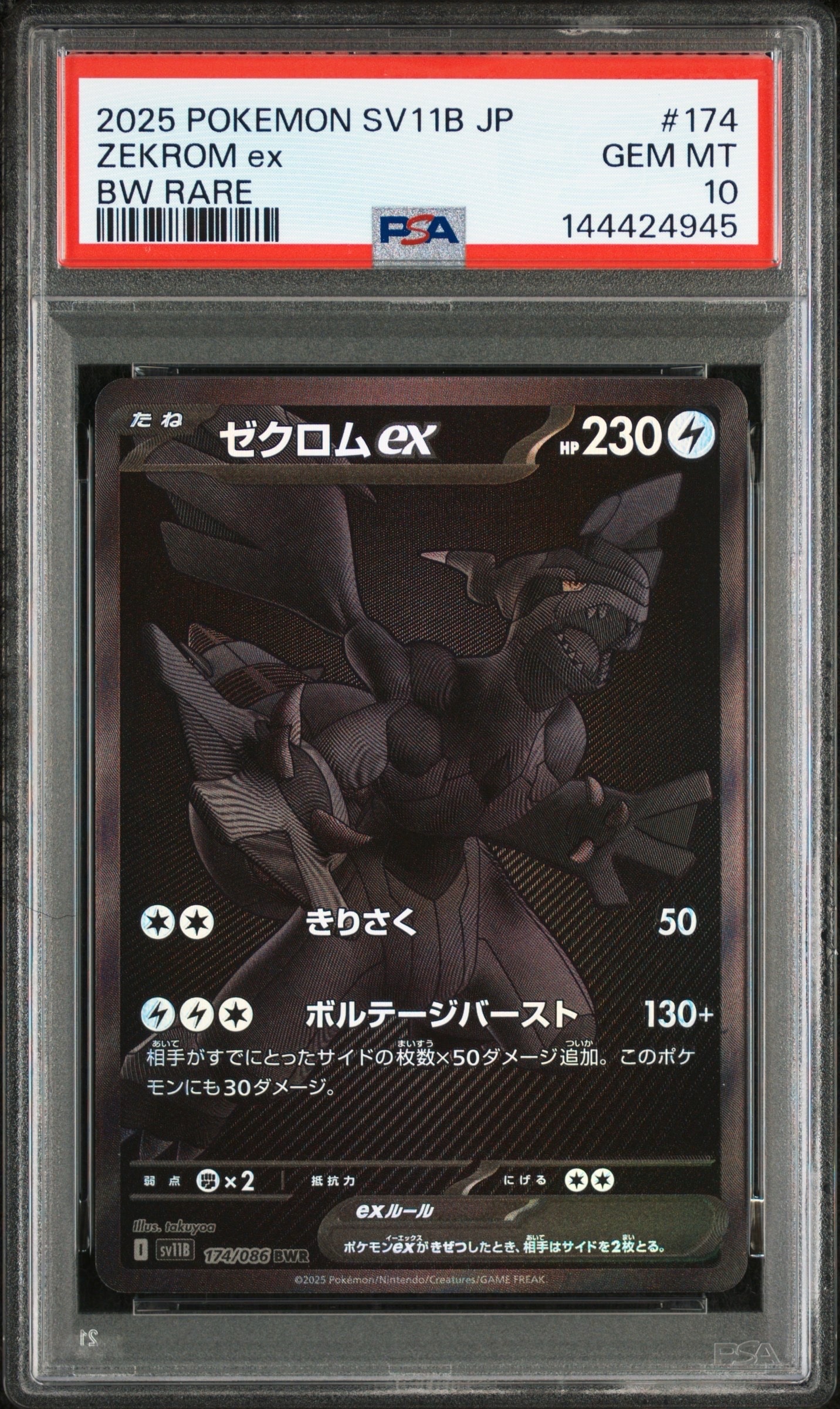 ゼクロムex BWR [SV11B 174/086](拡張パック「ブラックボルト」)