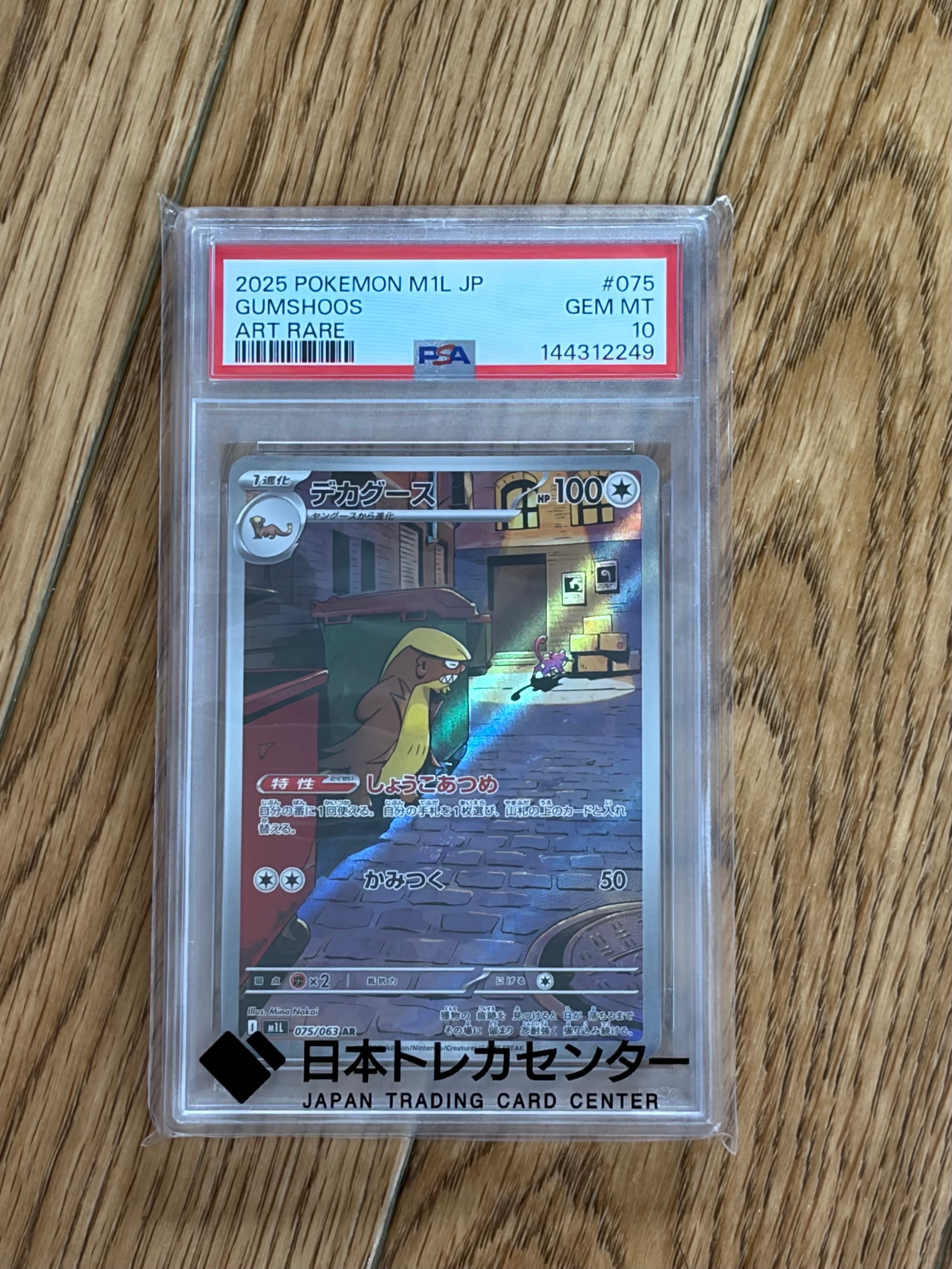 デカグース AR [M1L 075/063](拡張パック「メガブレイブ」)
