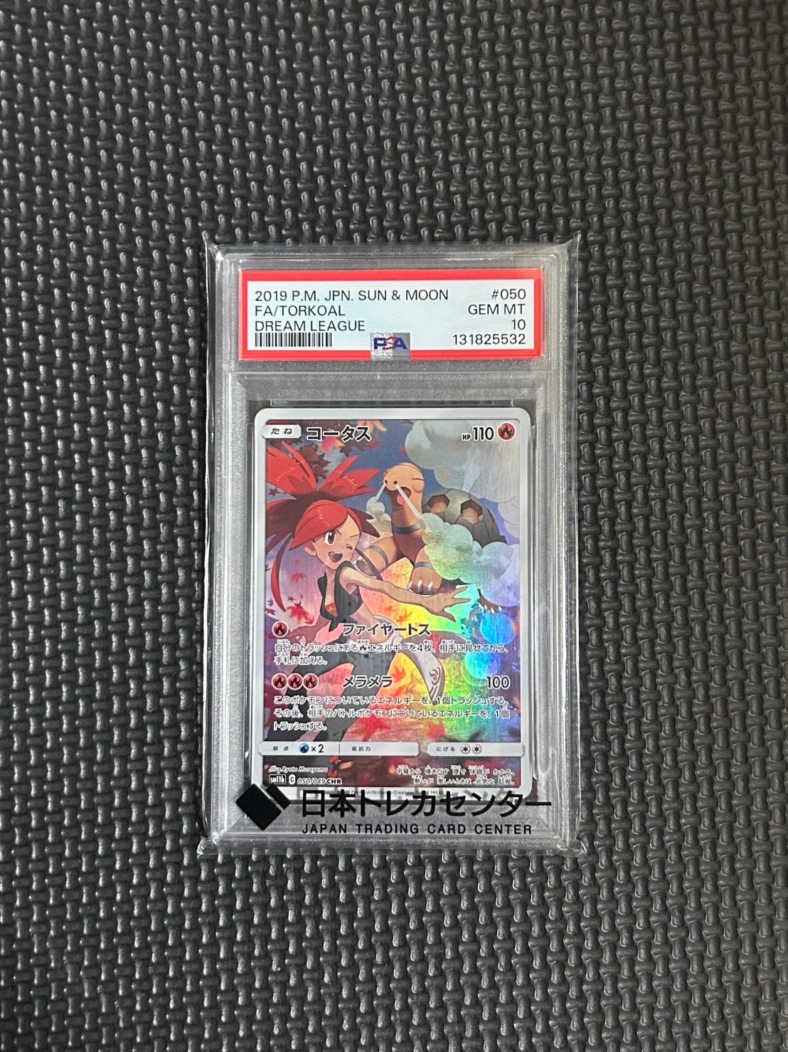 PSA10】コータス CHR[sm11b 050/049](強化拡張パック「ドリームリーグ