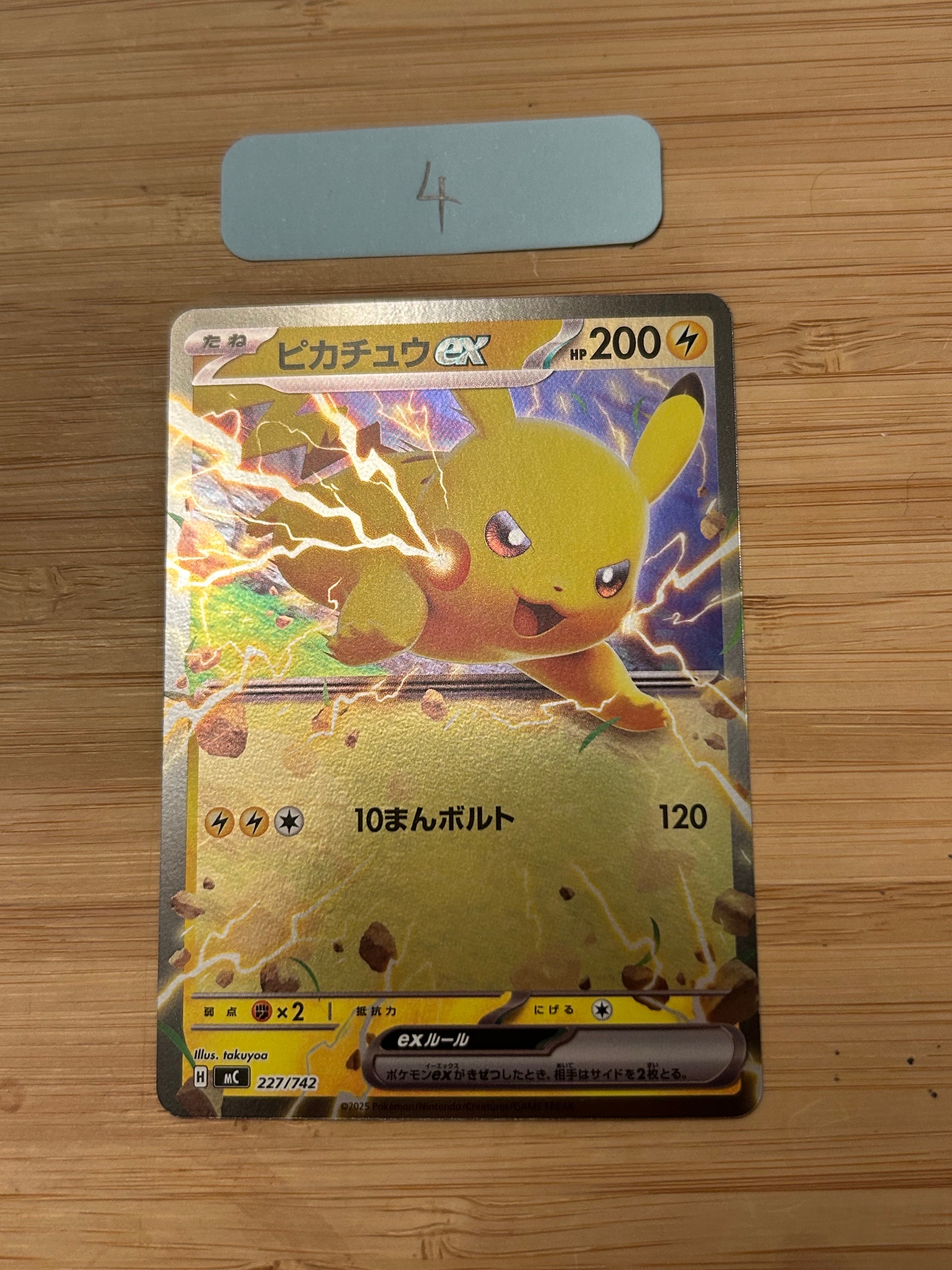 ピカチュウex :ミラー [MC 227/742](スタートデッキ100「バトルコレクション」)