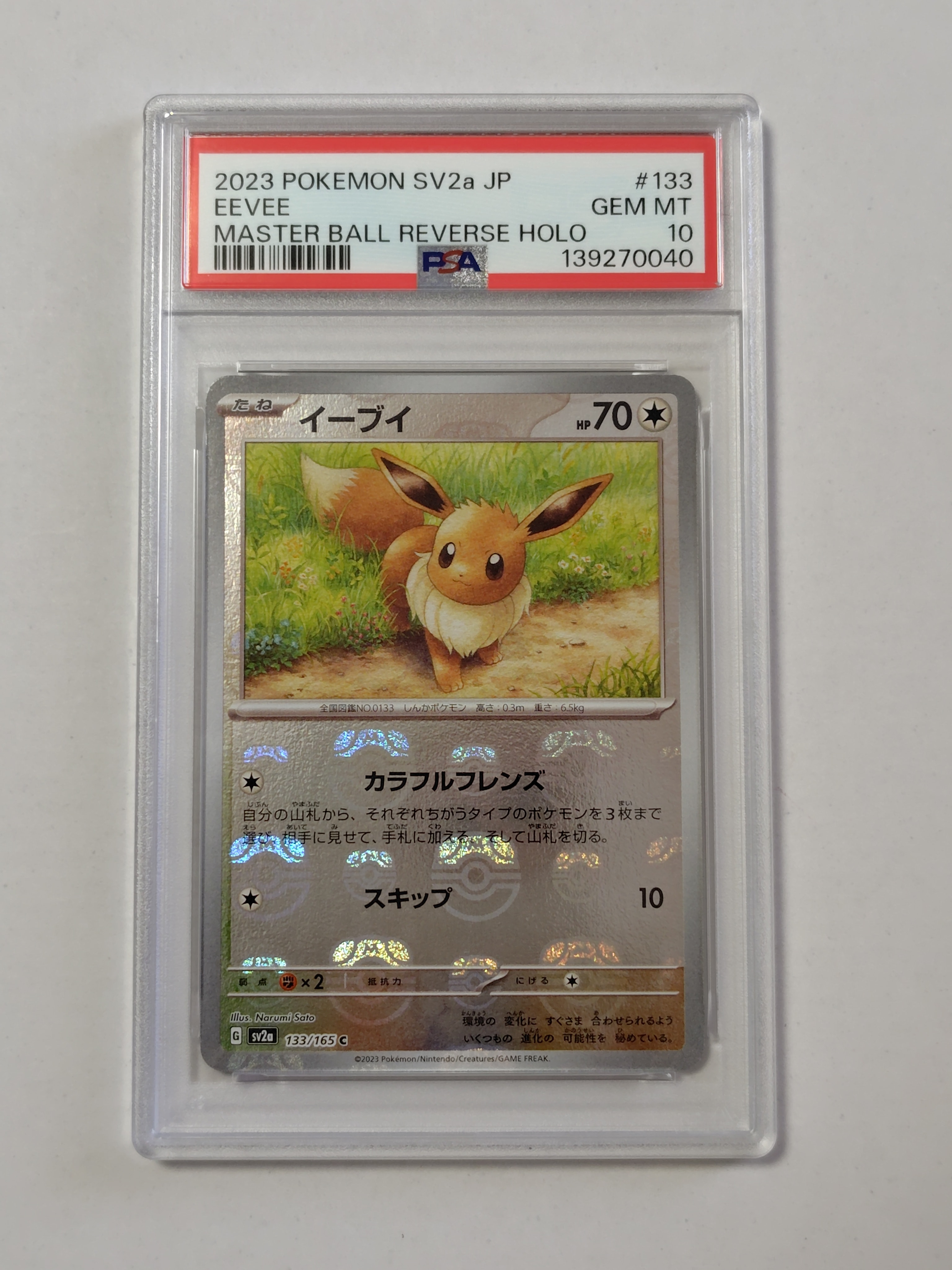 イーブイ C: マスターボールミラー[SV2a 133/165](強化拡張パック「ポケモンカード151」)