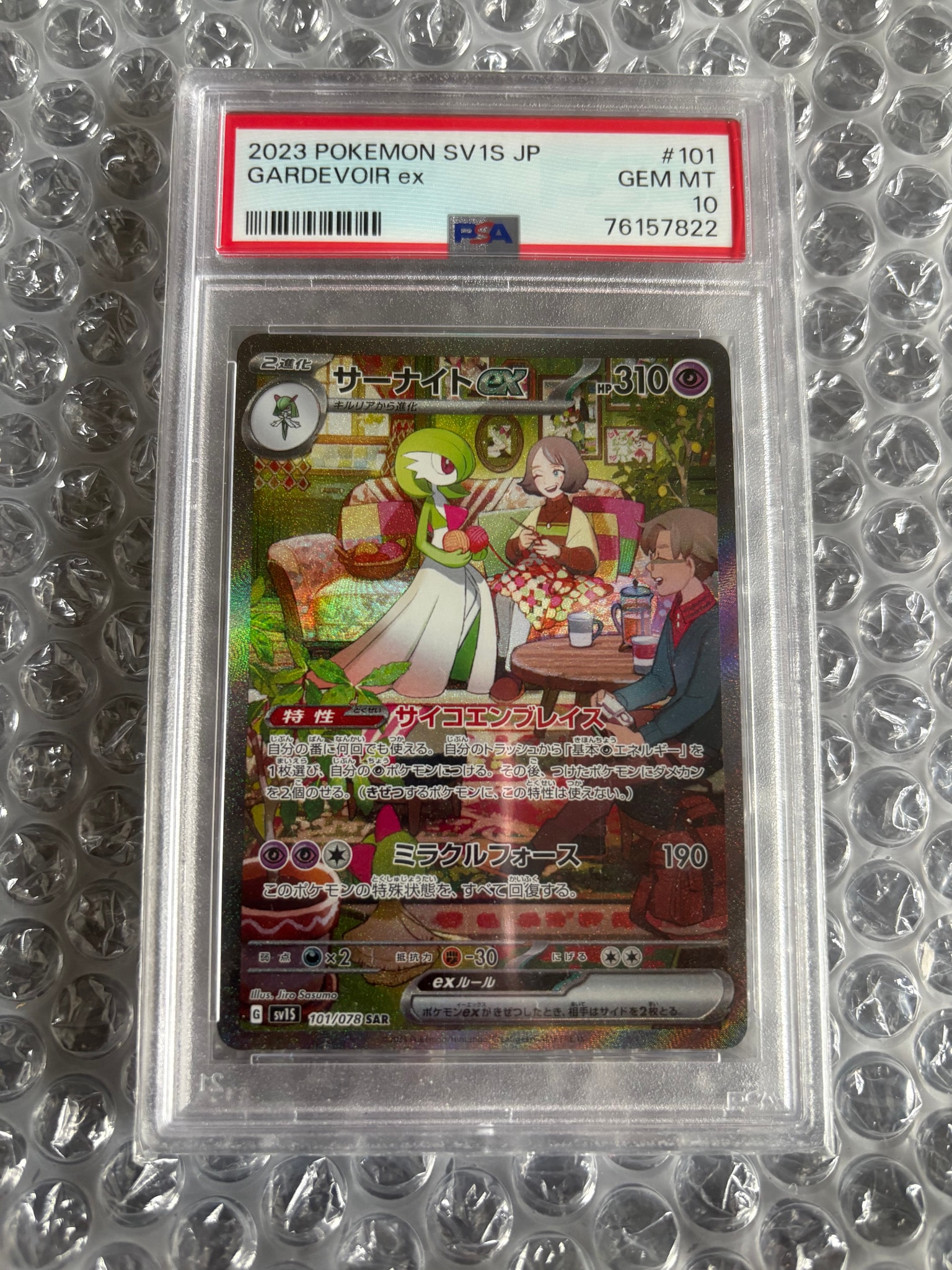 サーナイトex SAR[SV1S 101/078](スカーレット＆バイオレット 拡張