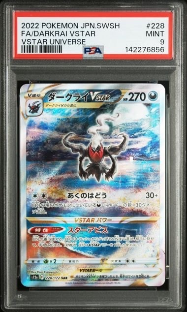 ダークライVSTAR SAR[s12a 228/172](ハイクラスパック「VSTARユニバース」)