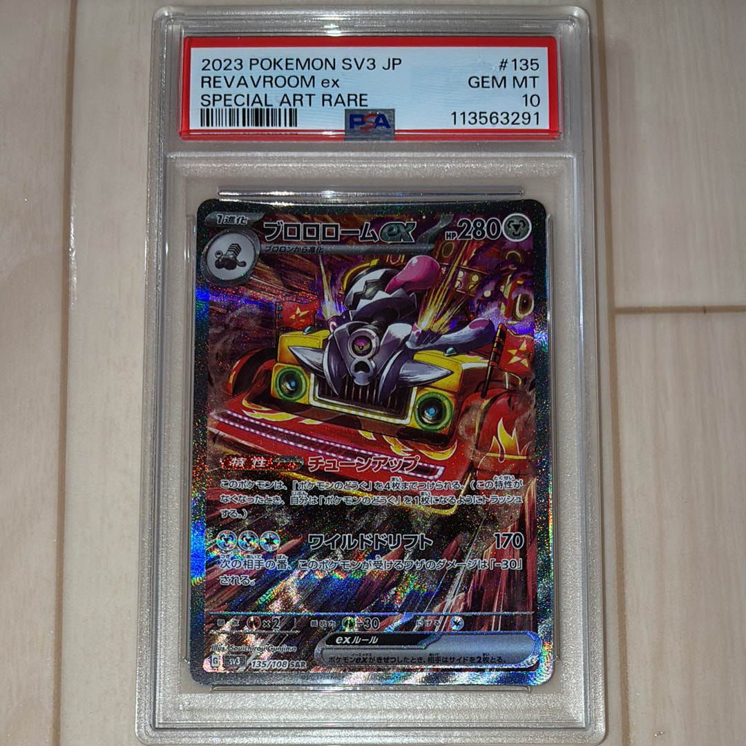 ブロロロームex SAR[SV3 135/108](拡張パック「黒炎の支配者」)