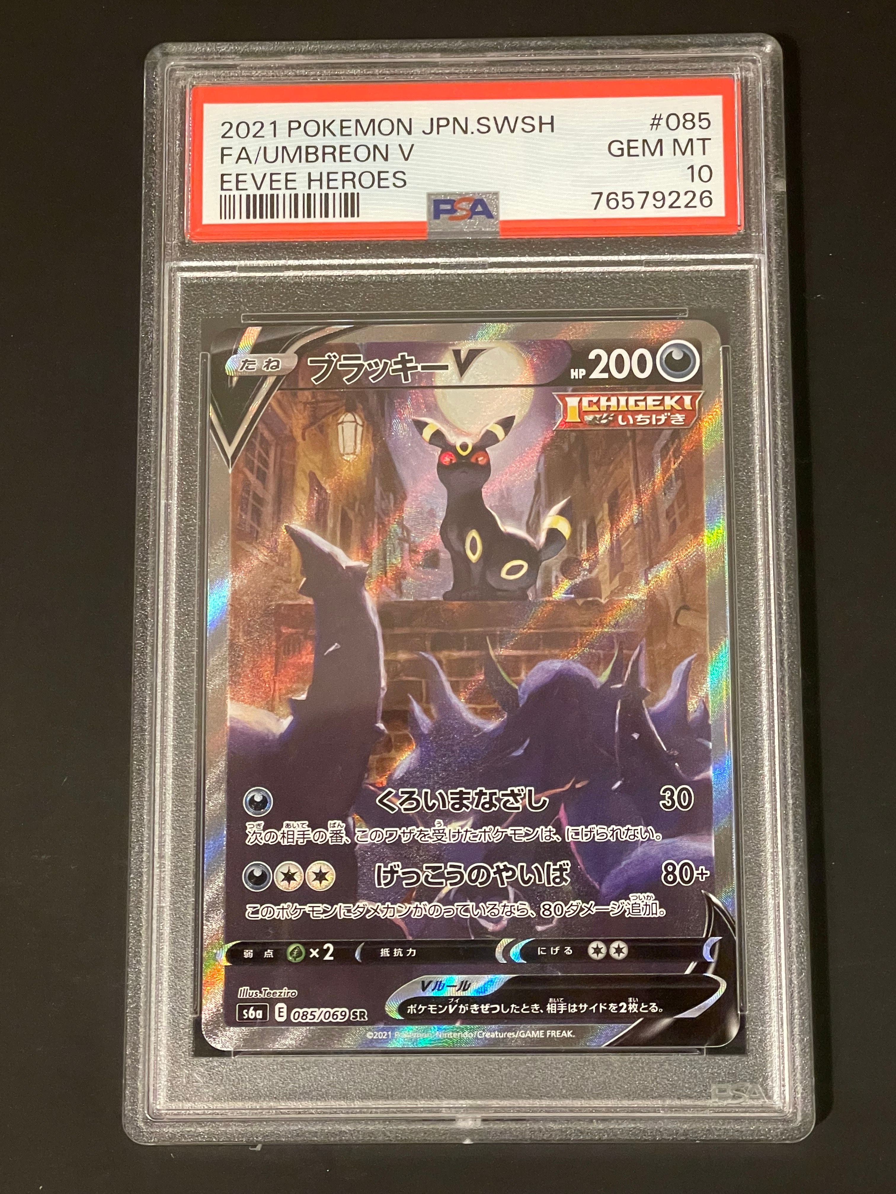 ポケモン - ブラッキーV SR SA スペシャルアート　イーブイヒーローズ イーブイヒーローズ SR スペシャルアート版】ブラッキーV 085