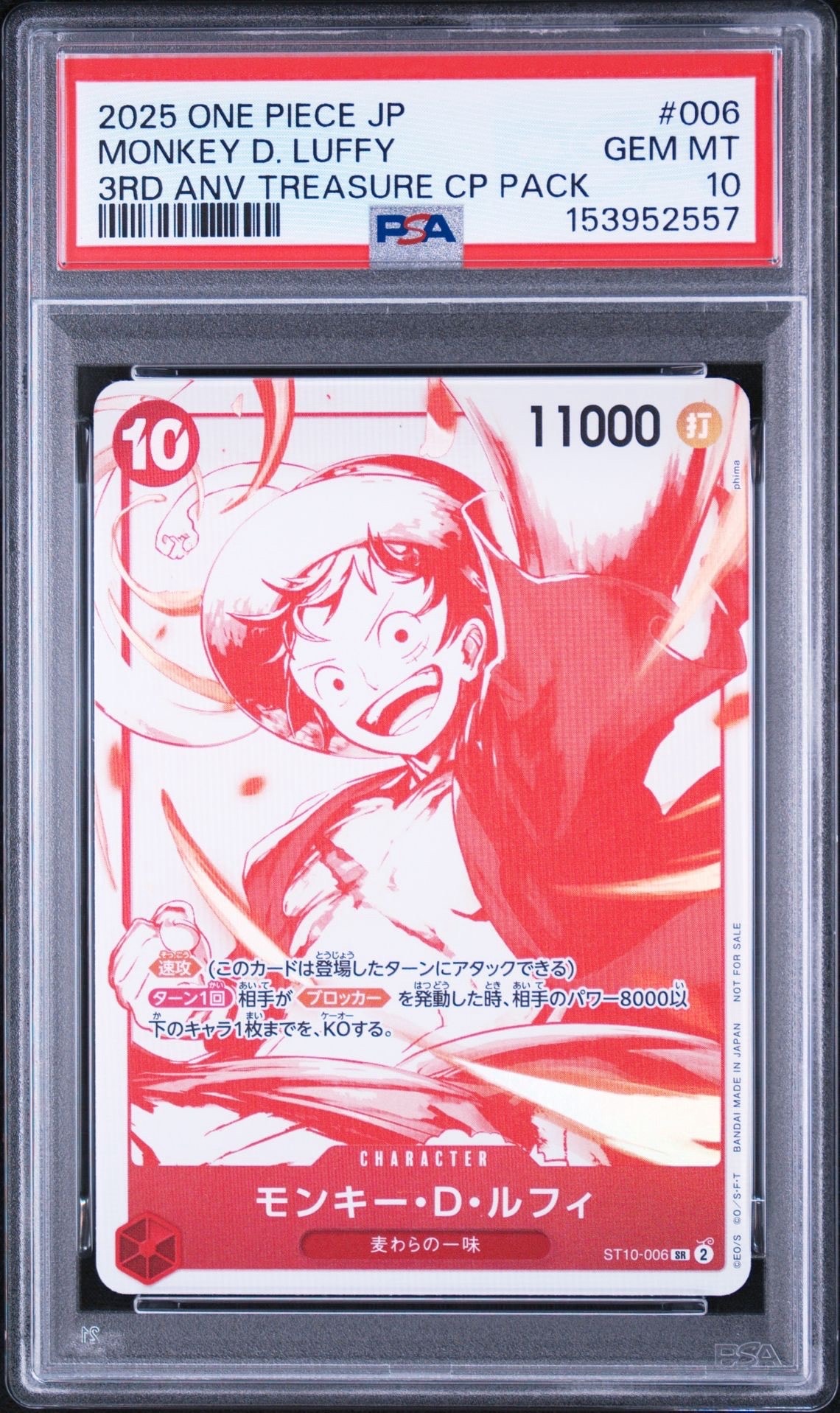 モンキー・D・ルフィ SR [ST10-006](プロモーションカード「3周年