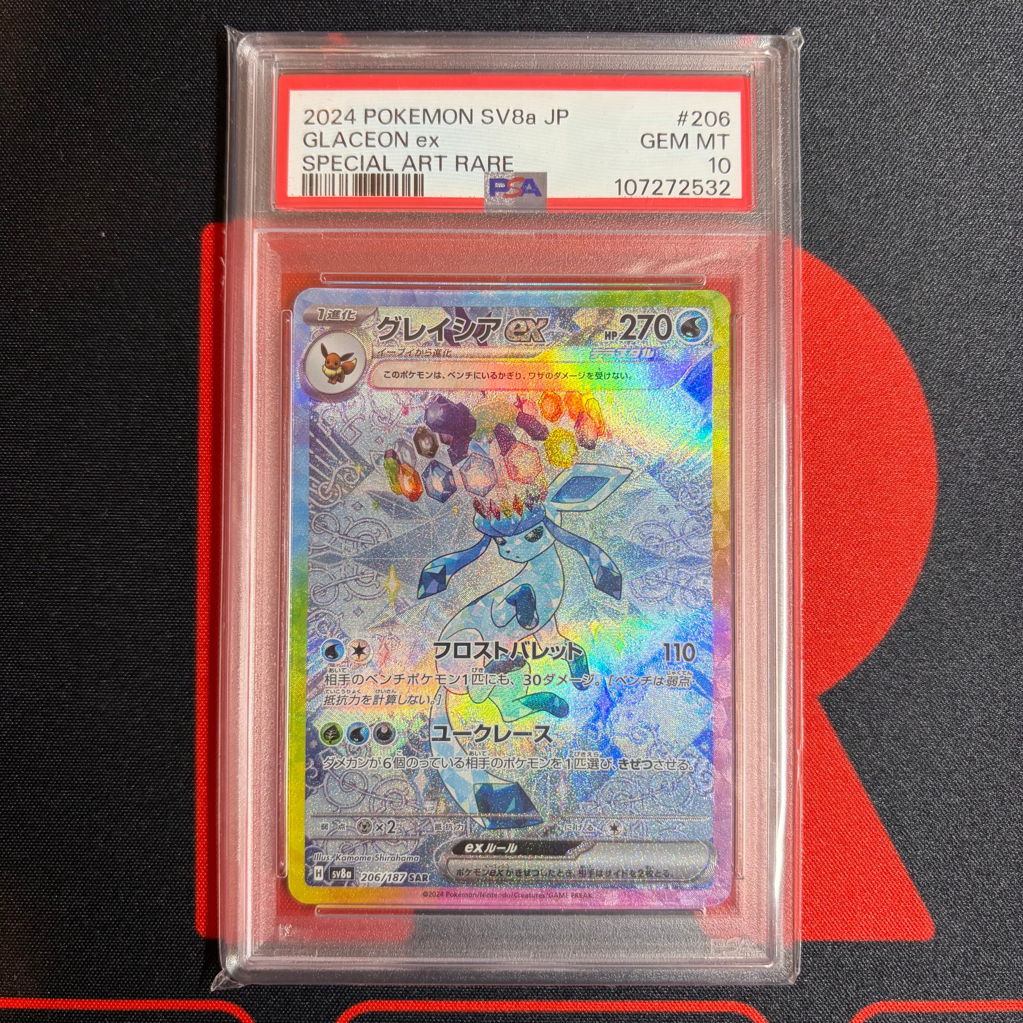 グレイシアex SAR [SV8a 206/187](ハイクラスパック「テラスタルフェスex」)