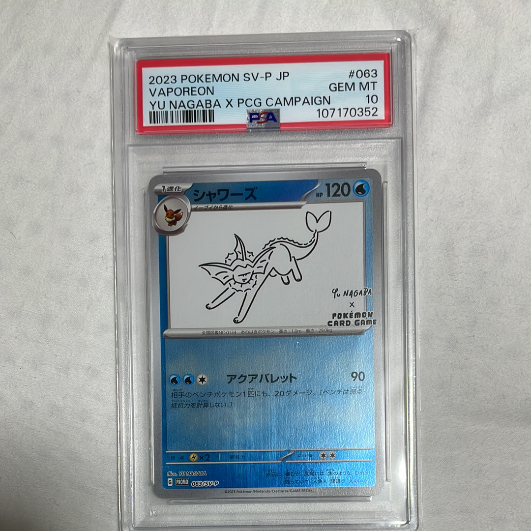 シャワーズ: プロモ [SV-P 063](「YU NAGABA×ポケモンカードゲーム」プロモーションカード「SV-P」)