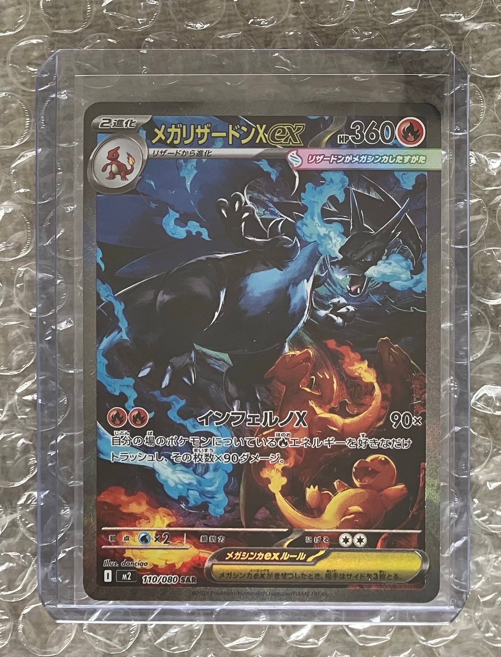 メガリザードンXex SAR [M2 110/080](拡張パック「インフェルノX」)