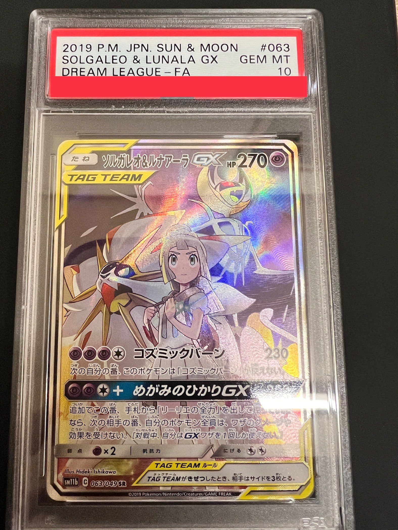 ソルガレオ&ルナアーラGX (リーリエ) SR :SA (ソルルナGX) [SM11b 063/049](強化拡張パック「ドリームリーグ」)