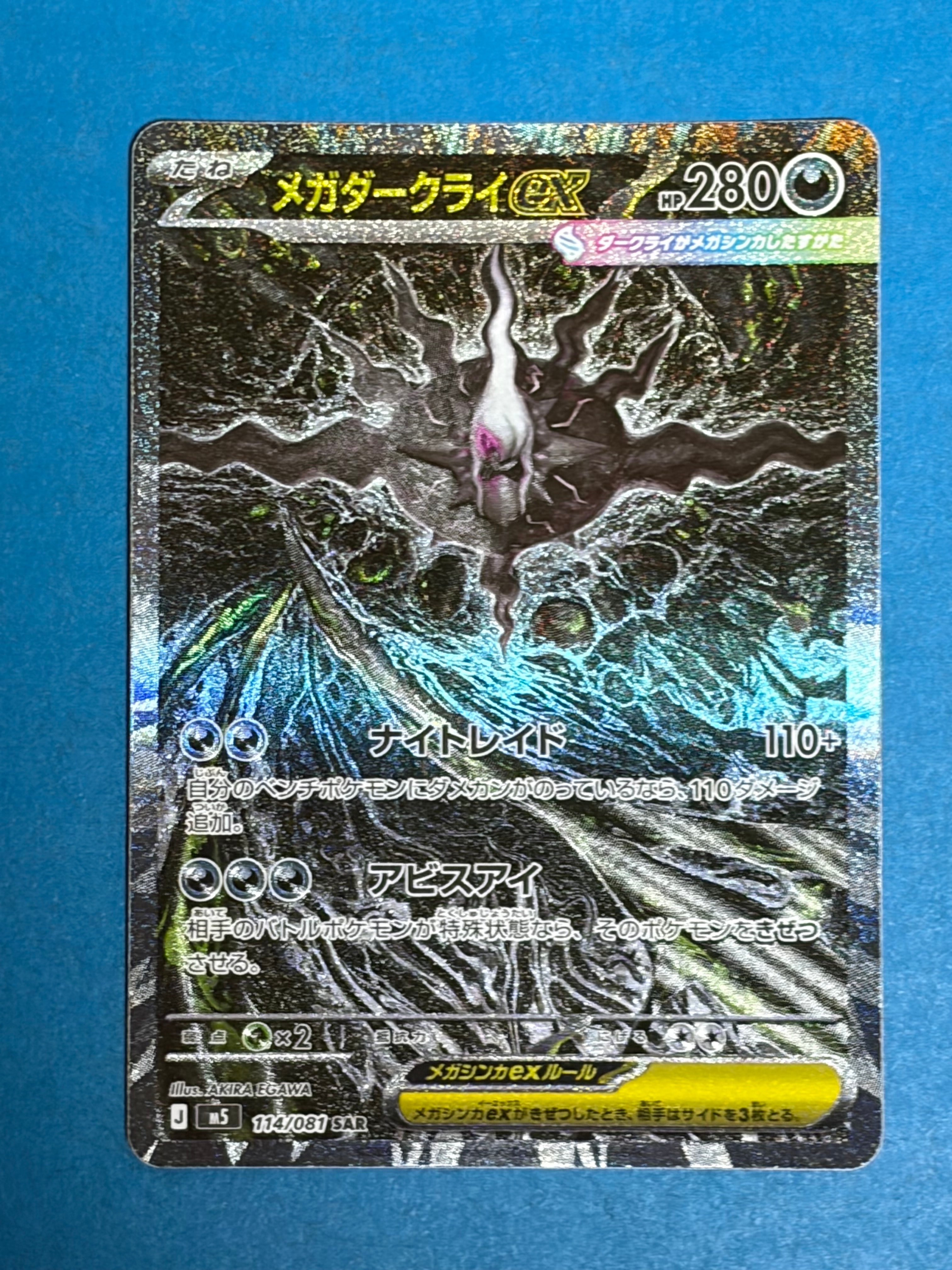 メガダークライex SAR [M5 114/081](拡張パック「アビスアイ」)