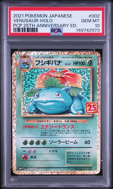 フシギバナ プロモカードパック 25th ANNIVERSARY PSA10 ARS10 フシギバナ プロモカードパック 25th ANNIVERSARY PSA10 ARS10