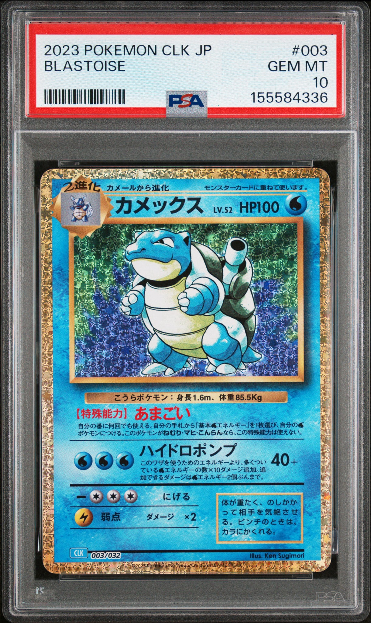カメックス [CLK 003/032](ポケモンカードゲーム Classic)