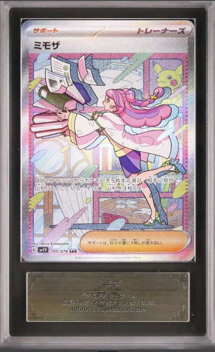 ミモザ SAR[SV1V 105/078](スカーレット&バイオレット 拡張パック「バイオレットex」)