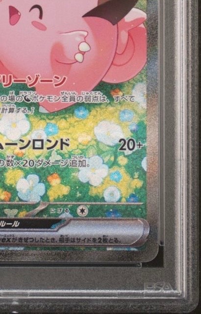 PSA 10]Lillie's Clefairy ex SAR [SV9 126/100](Expansion Pack
