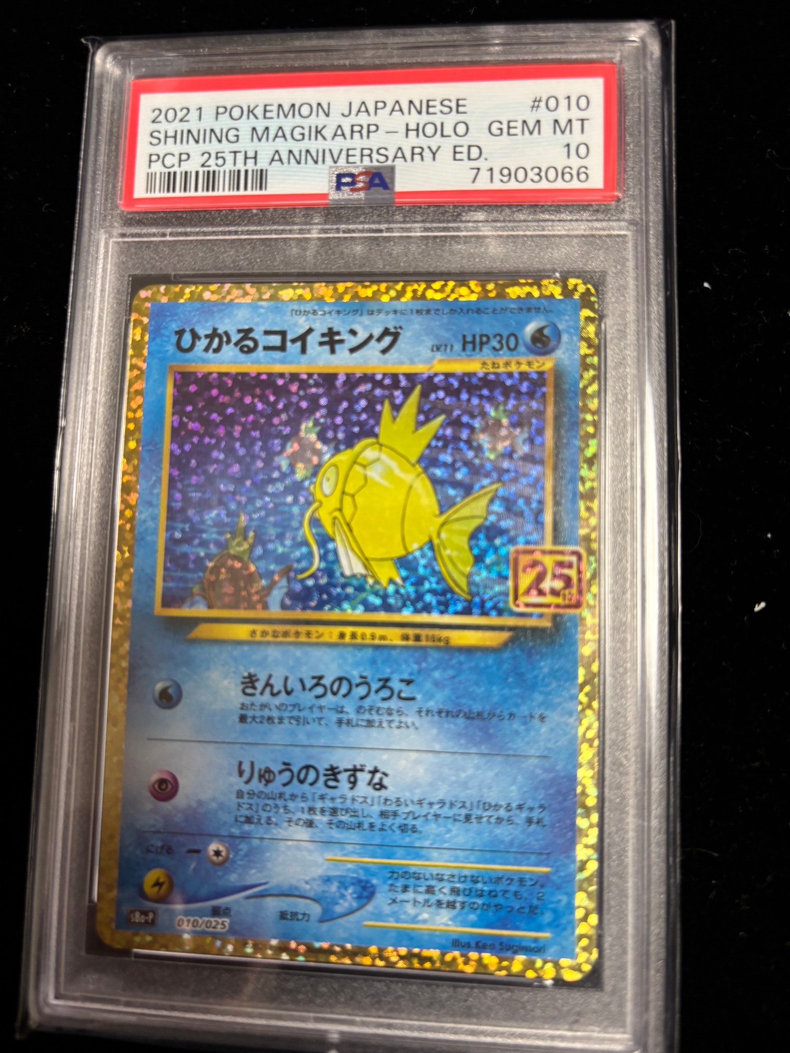 ひかるコイキング: プロモ[S8a-P 010/025](プロモカードパック 25th ANNIVERSARY edition)