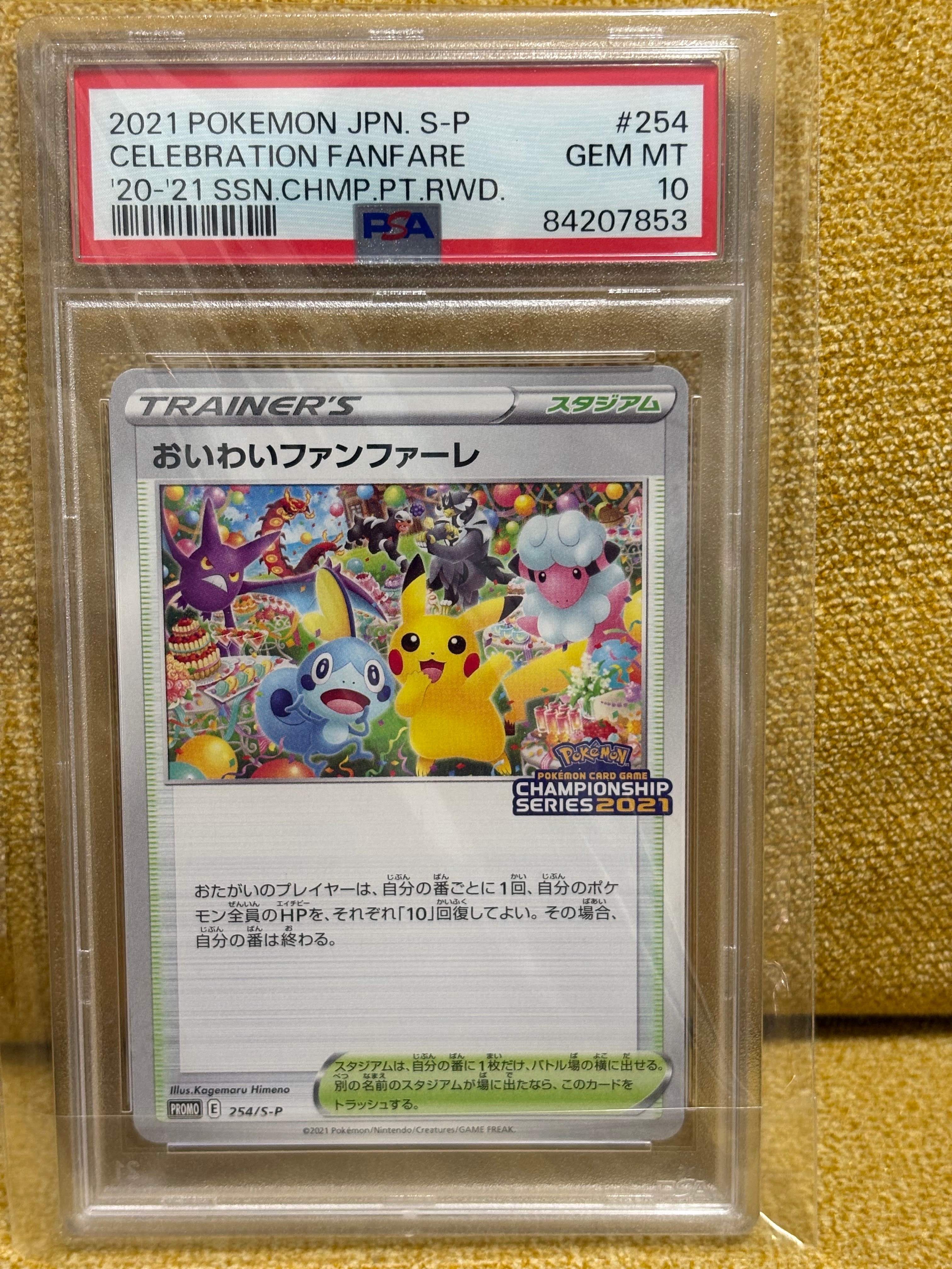 ポケモンカード　おいわいファンファーレ　2021 封筒付き　プロモ ARS9】おいわいファンファーレ 2021 - メルカリ
