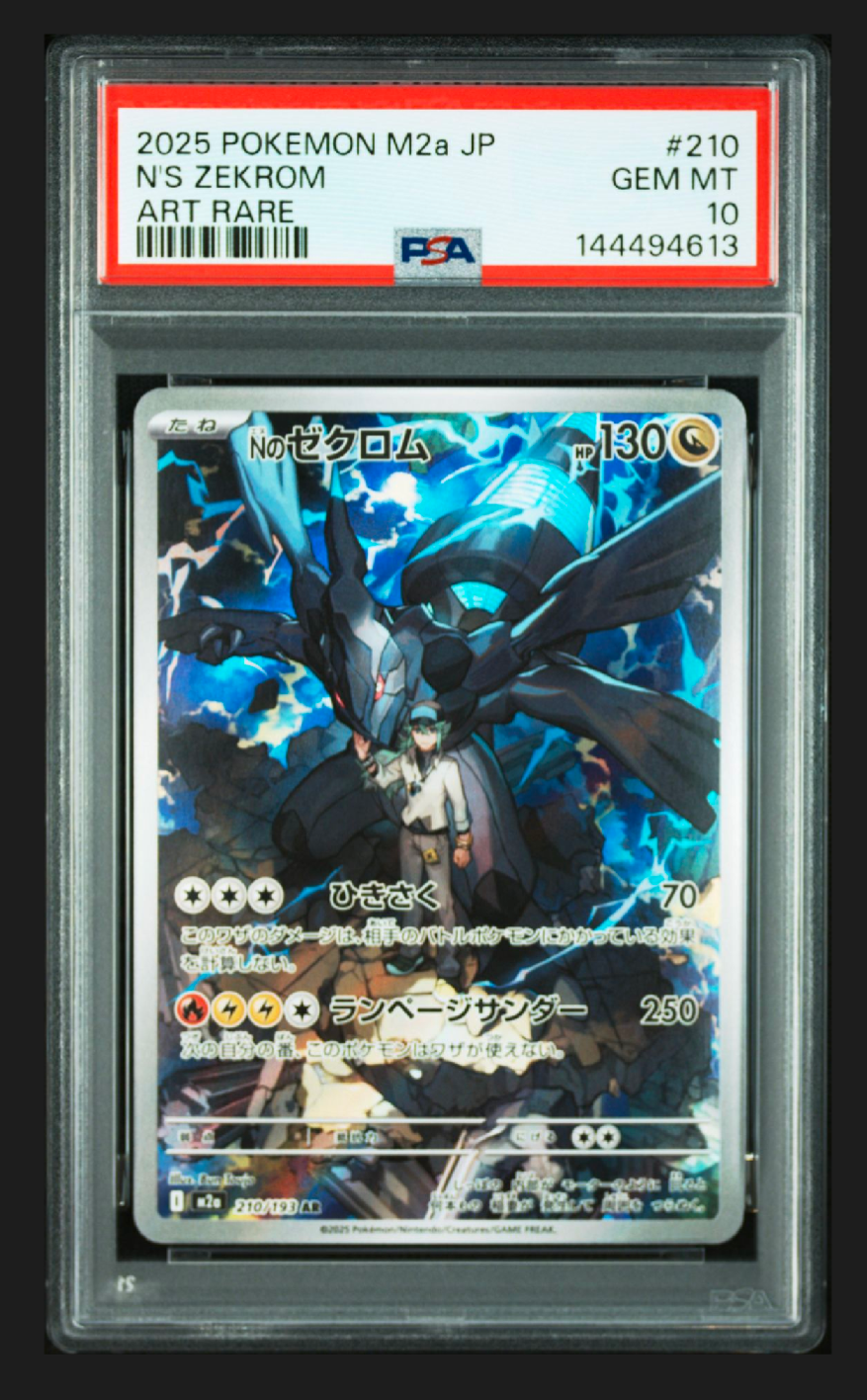 Nのゼクロム AR [M2a 210/193](ハイクラスパック「MEGAドリームex」)