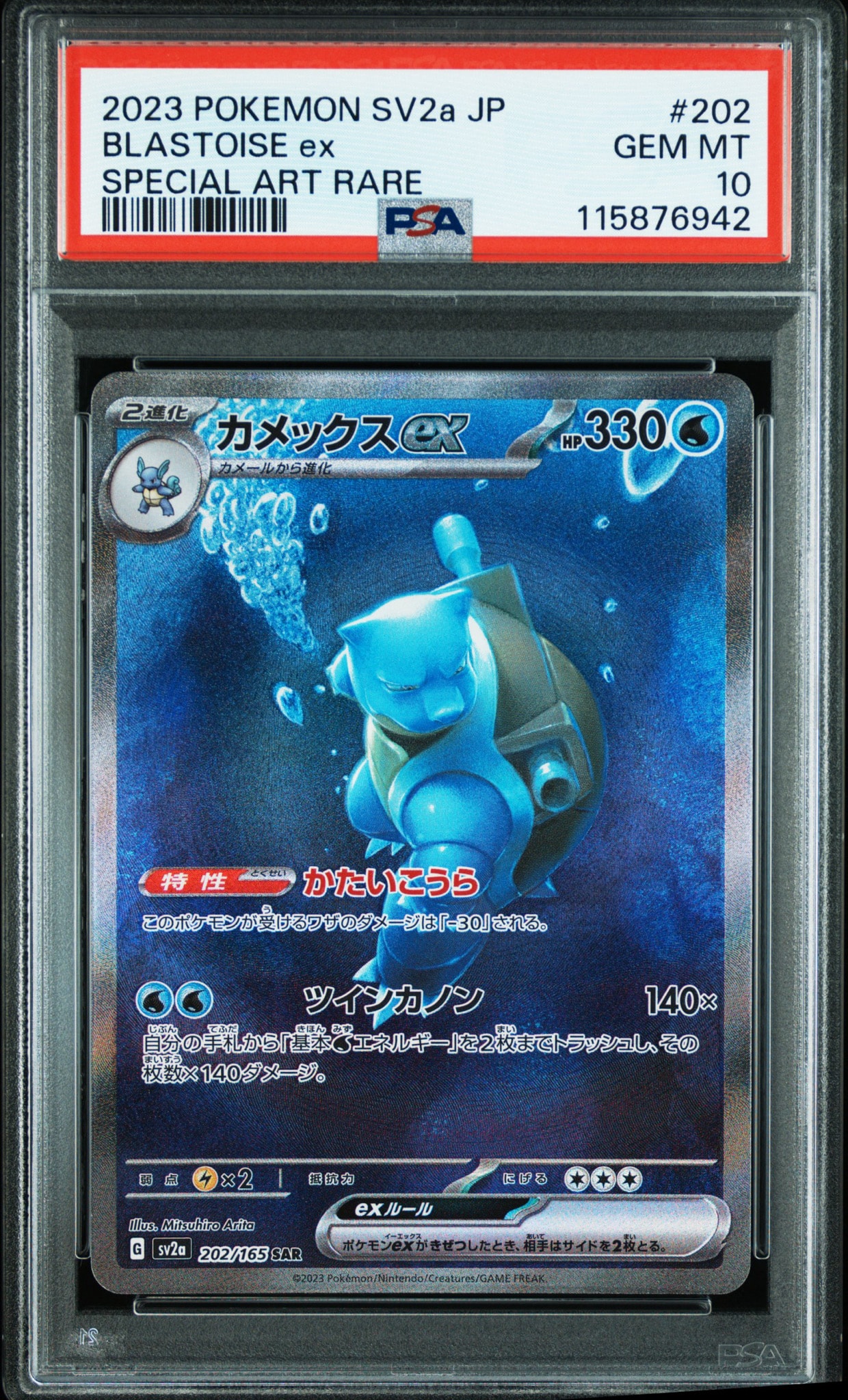 カメックスex SAR[SV2a 202/165](強化拡張パック「ポケモンカード151