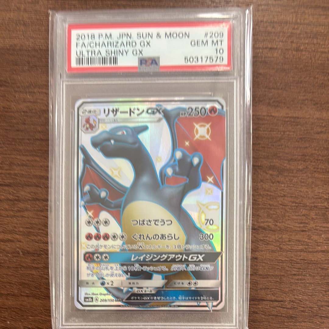 リザードンGX SSR[SM8b 209/150](ハイクラスパック「GXウルトラシャイニー」)