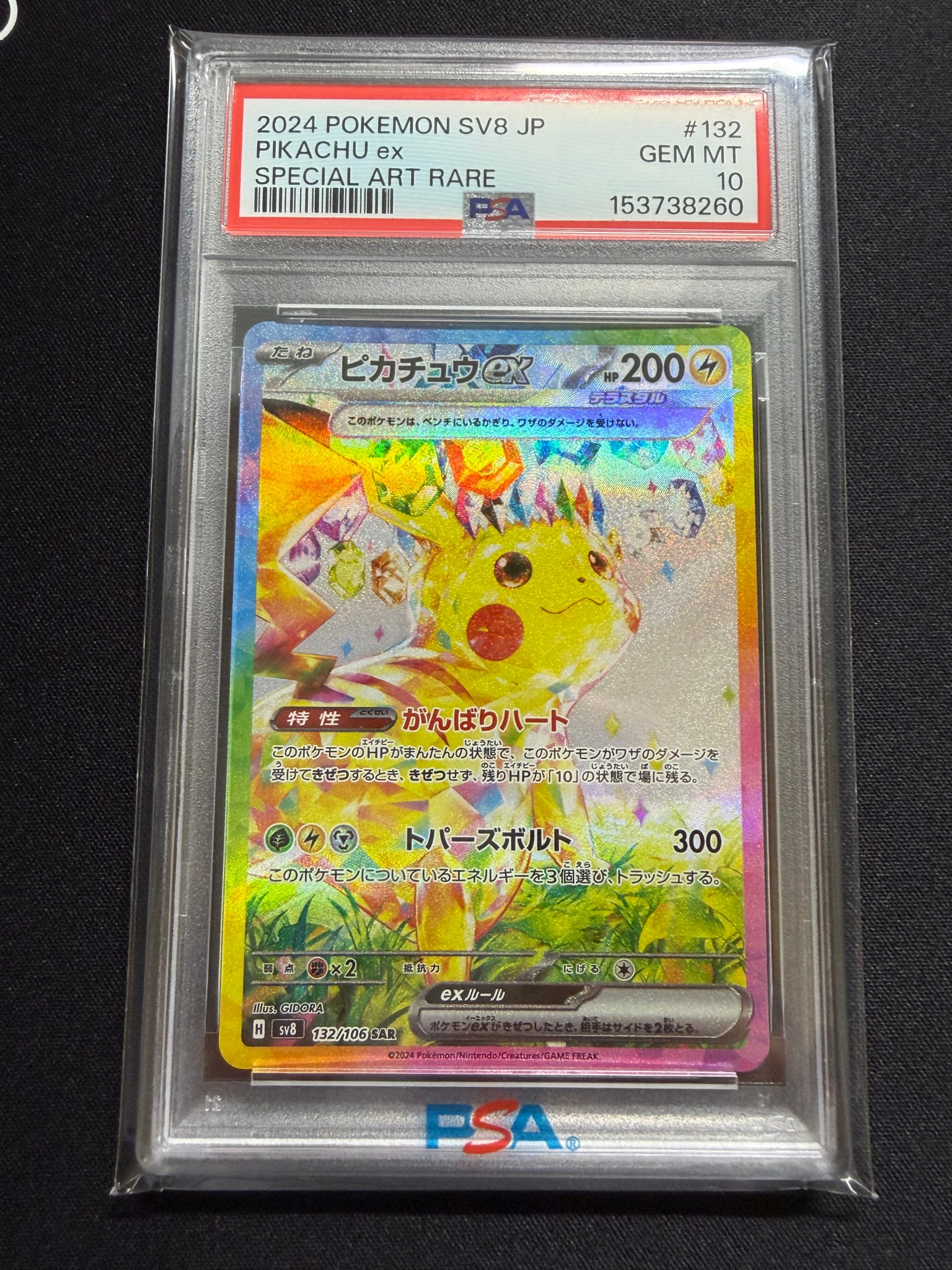 PSA9】ピカチュウex SAR [SV8 132/106](拡張パック「超電ブレイカー